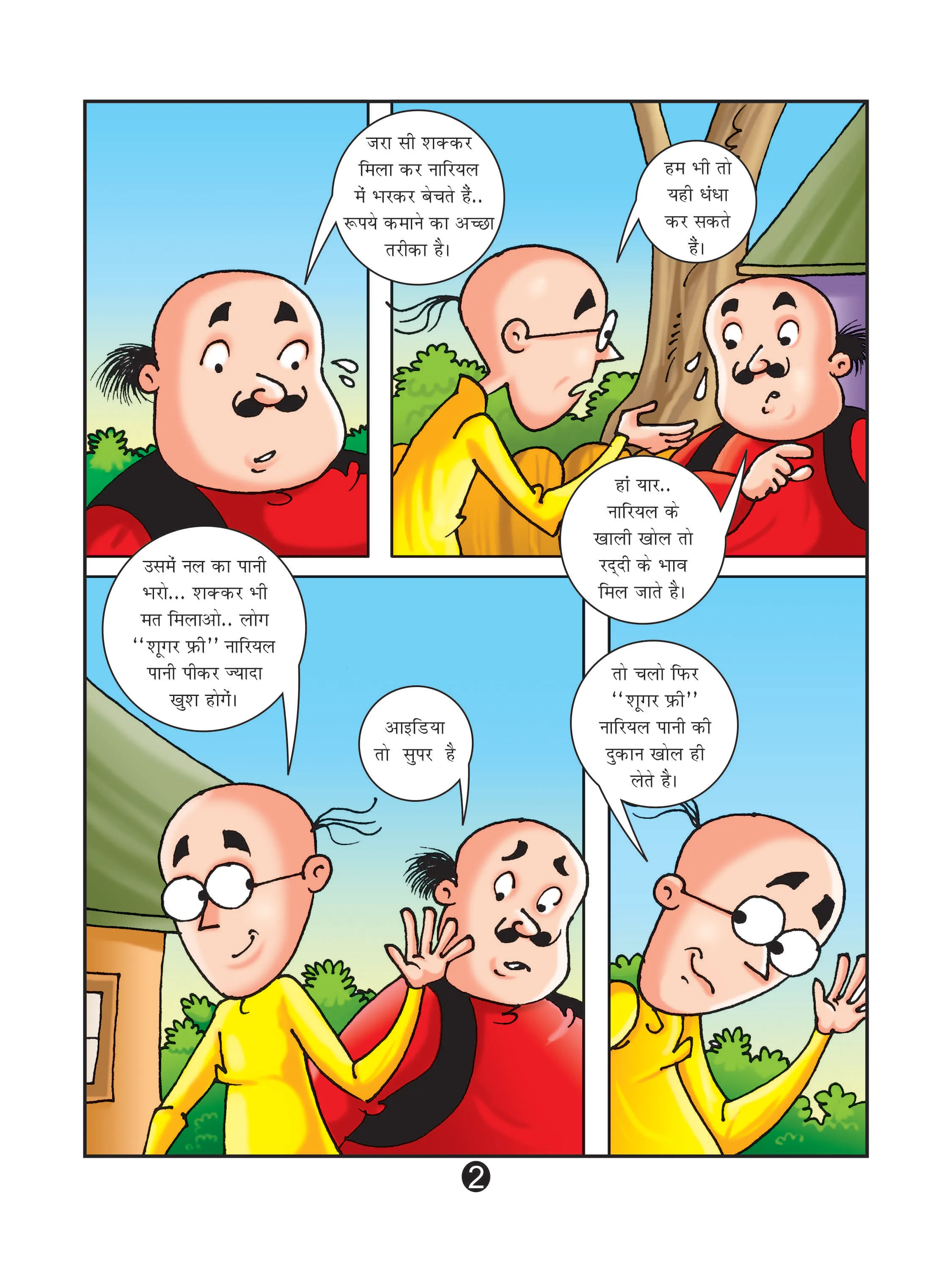 Lotpot E-Comics cartoon character motu patlu 