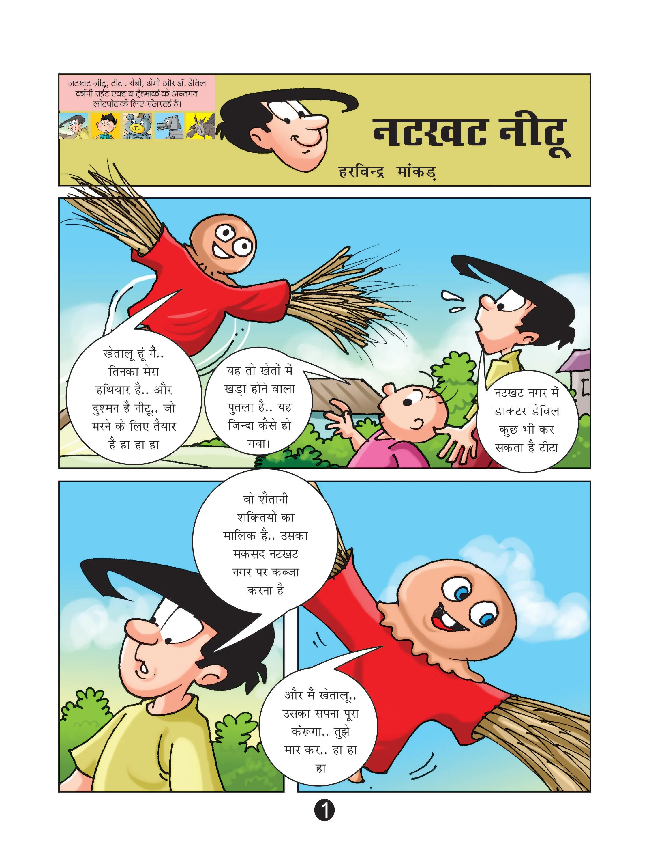 Lotpot E-Comics Cartoon Character Natkhat Neetu