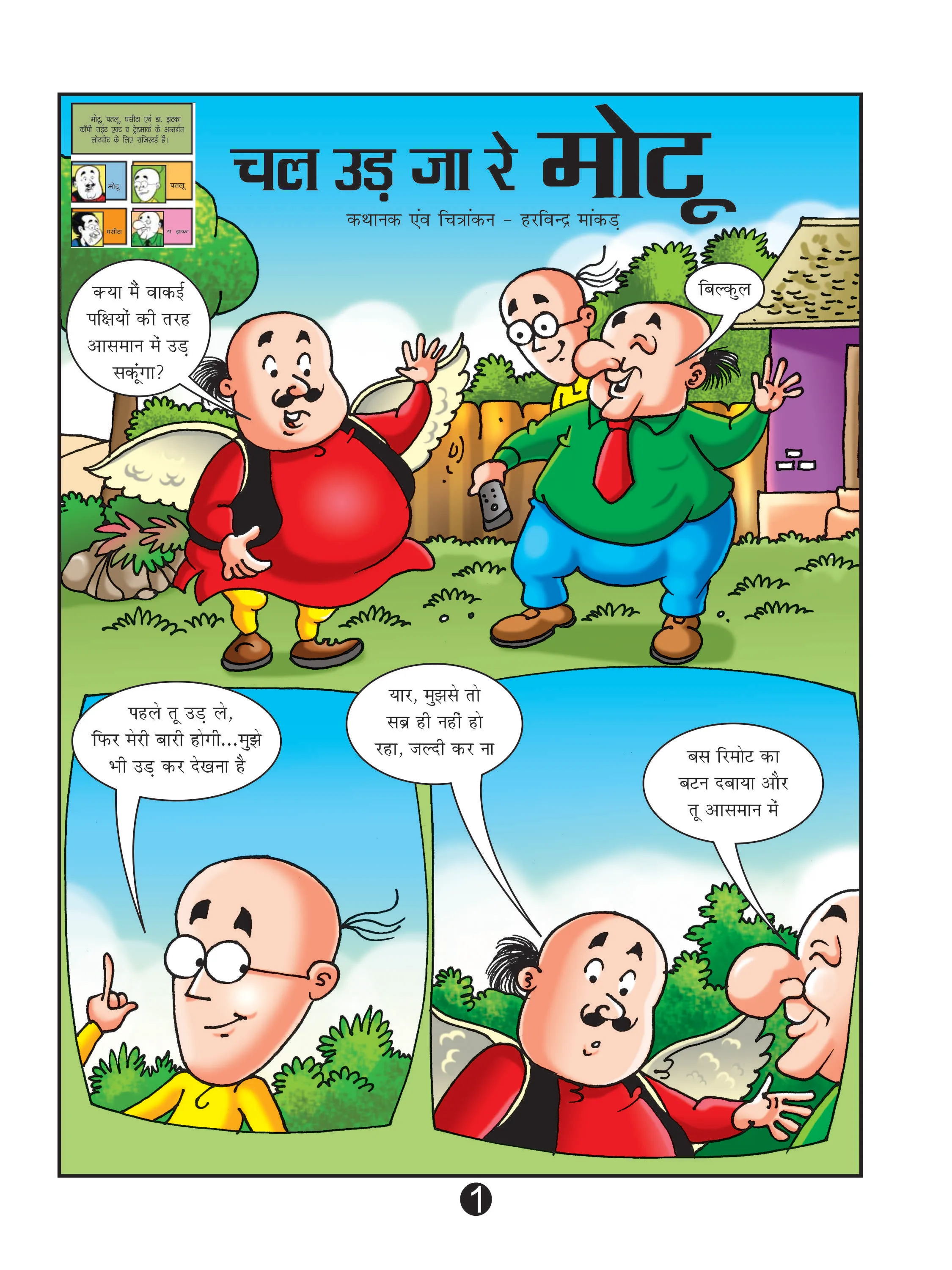 Lotpot E-Comics cartoon character motu patlu