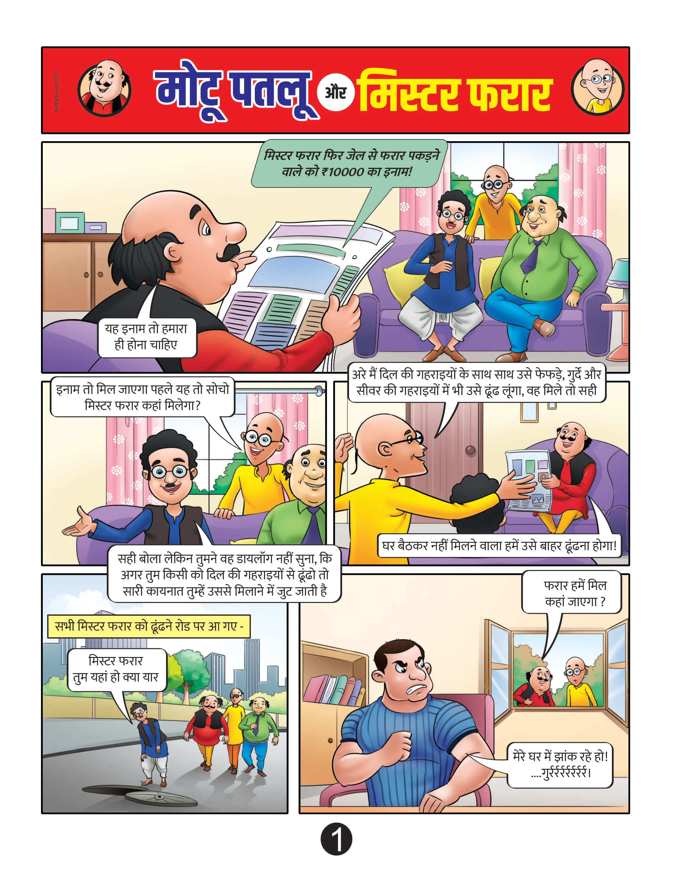 Lotpot E-Comics Cartoon Character Motu Patlu