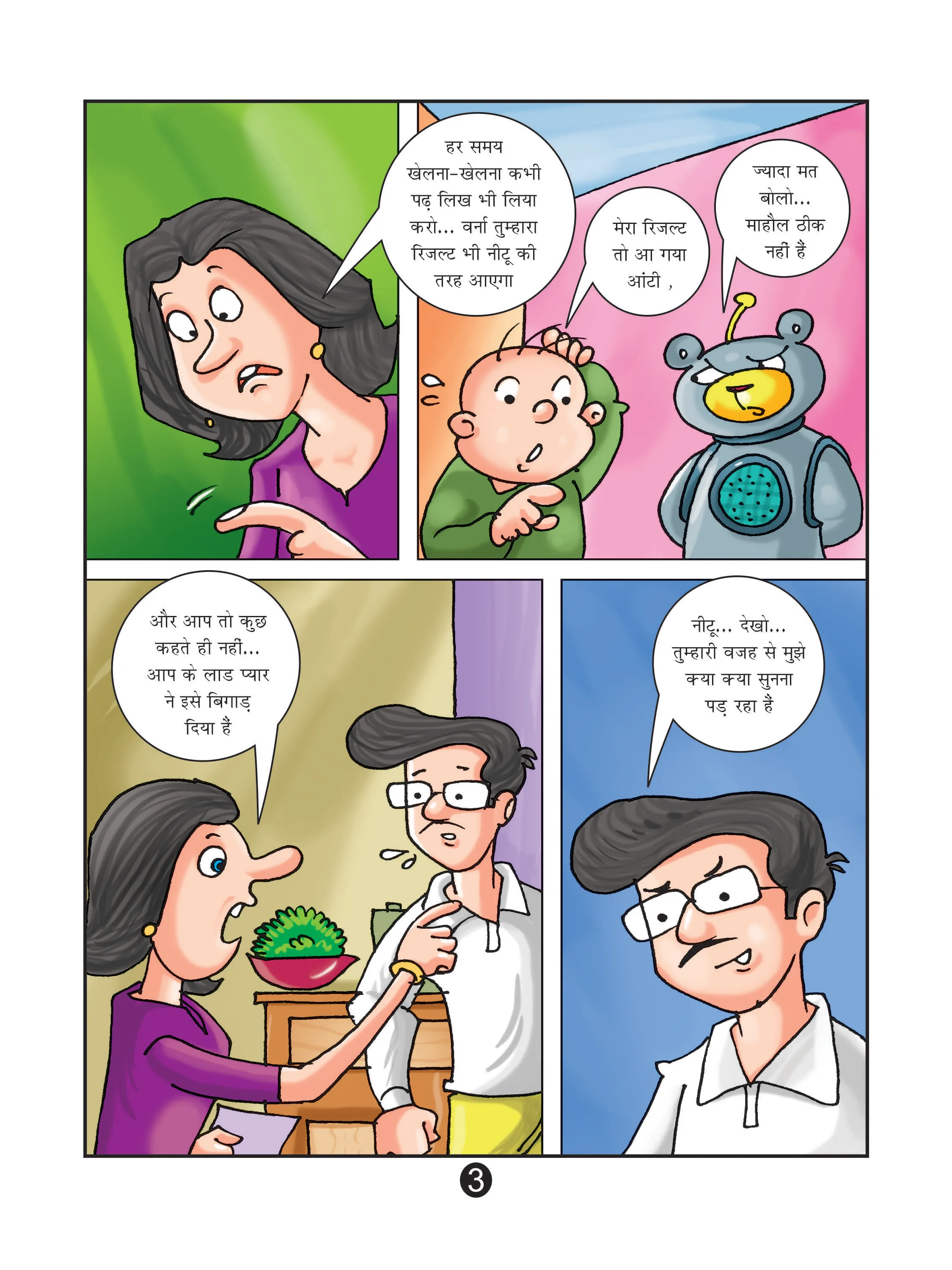 Lotpot E-Comics Cartoon Character Natkhat Neetu