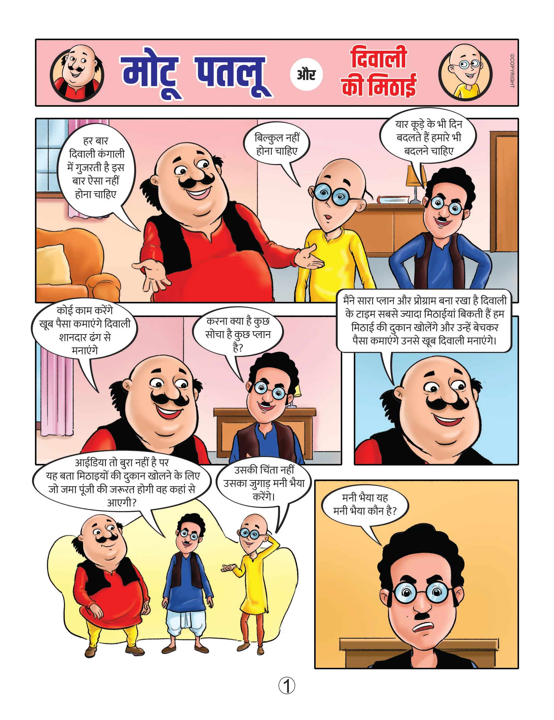 Lotpot E-Comics Motu patlu cartoon image