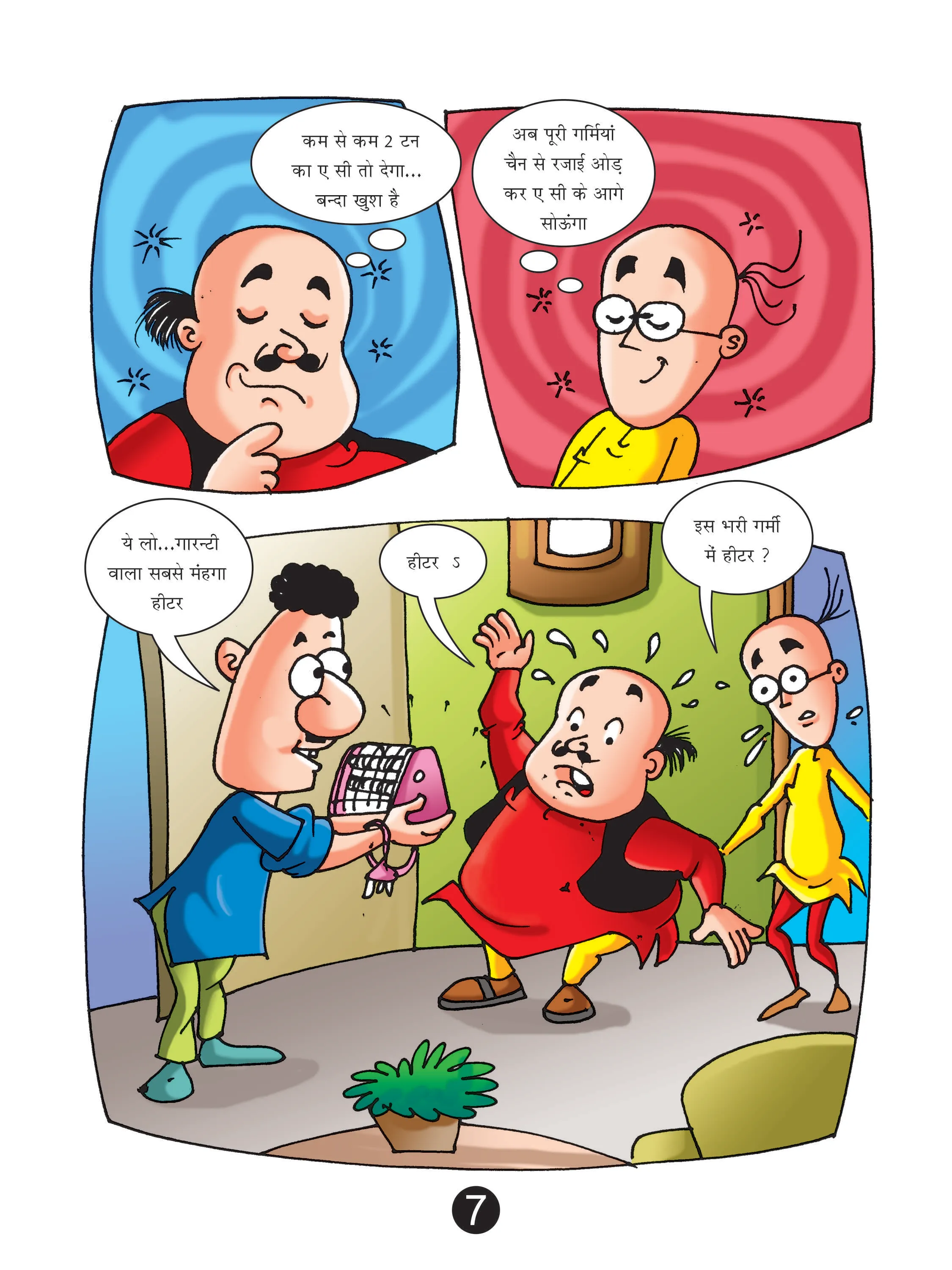 Lotpot E-Comics cartoon character Motu Patlu