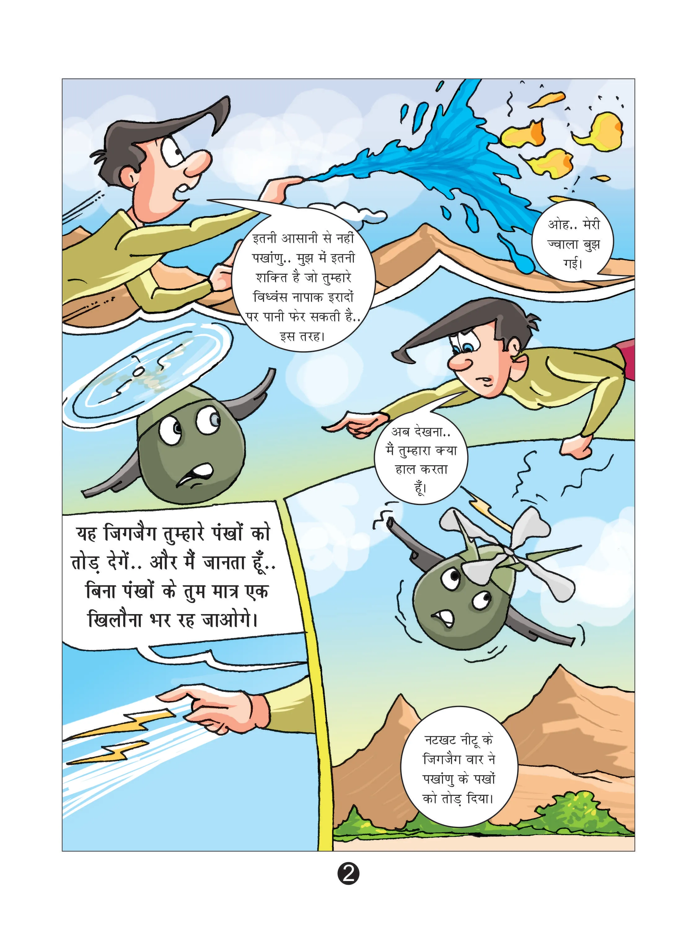 Lotpot E-Comics Character Natkhat Neetu