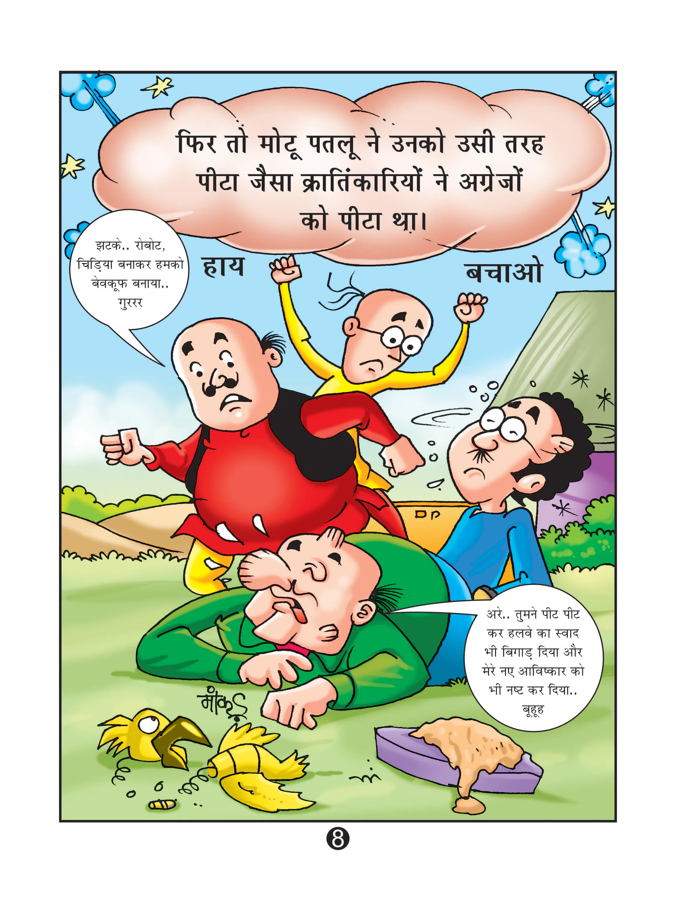 lotpot E-Comics cartoon character motu patlu 