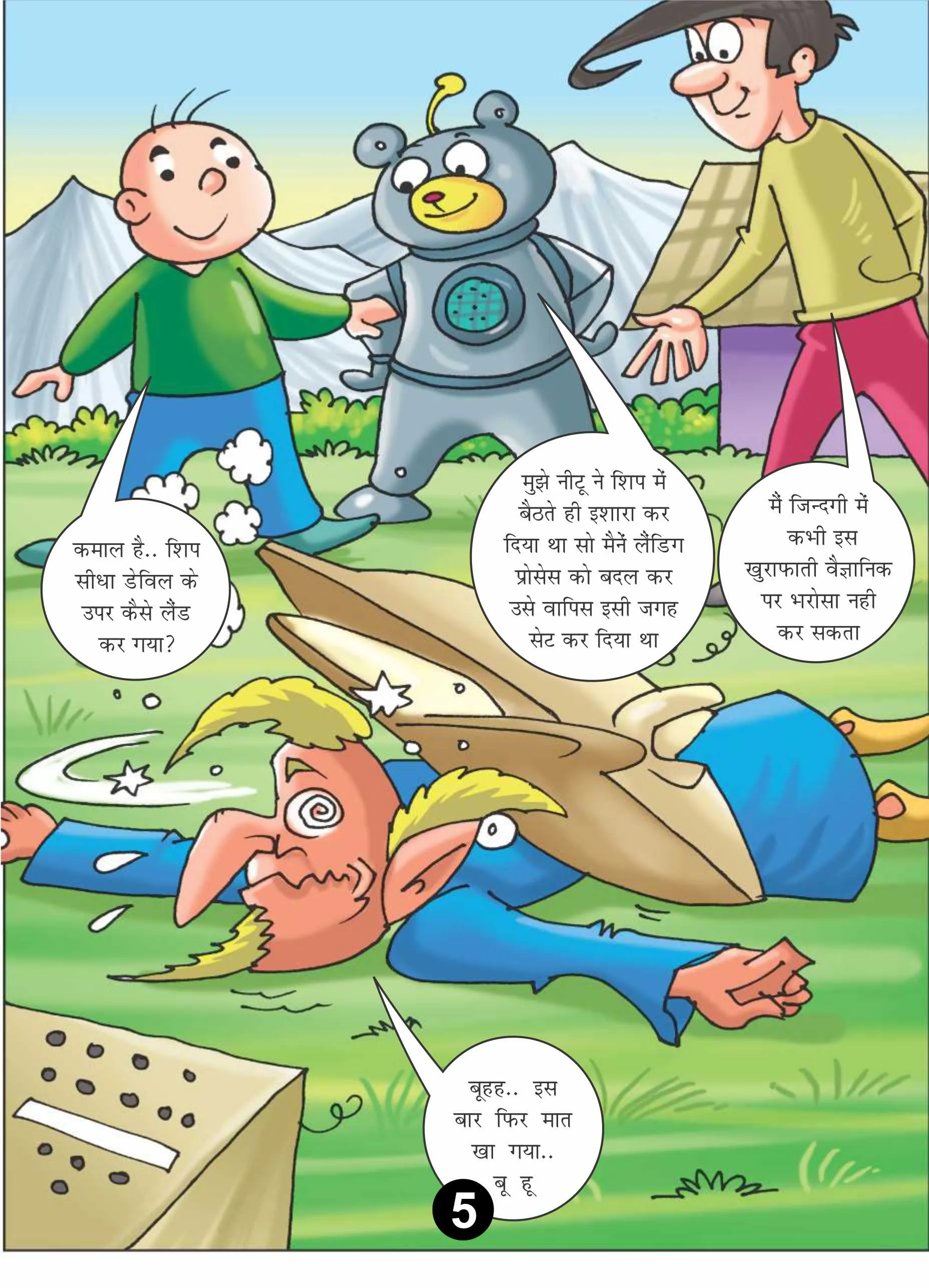 lotpot e-comics cartoon character natkhat neetu 