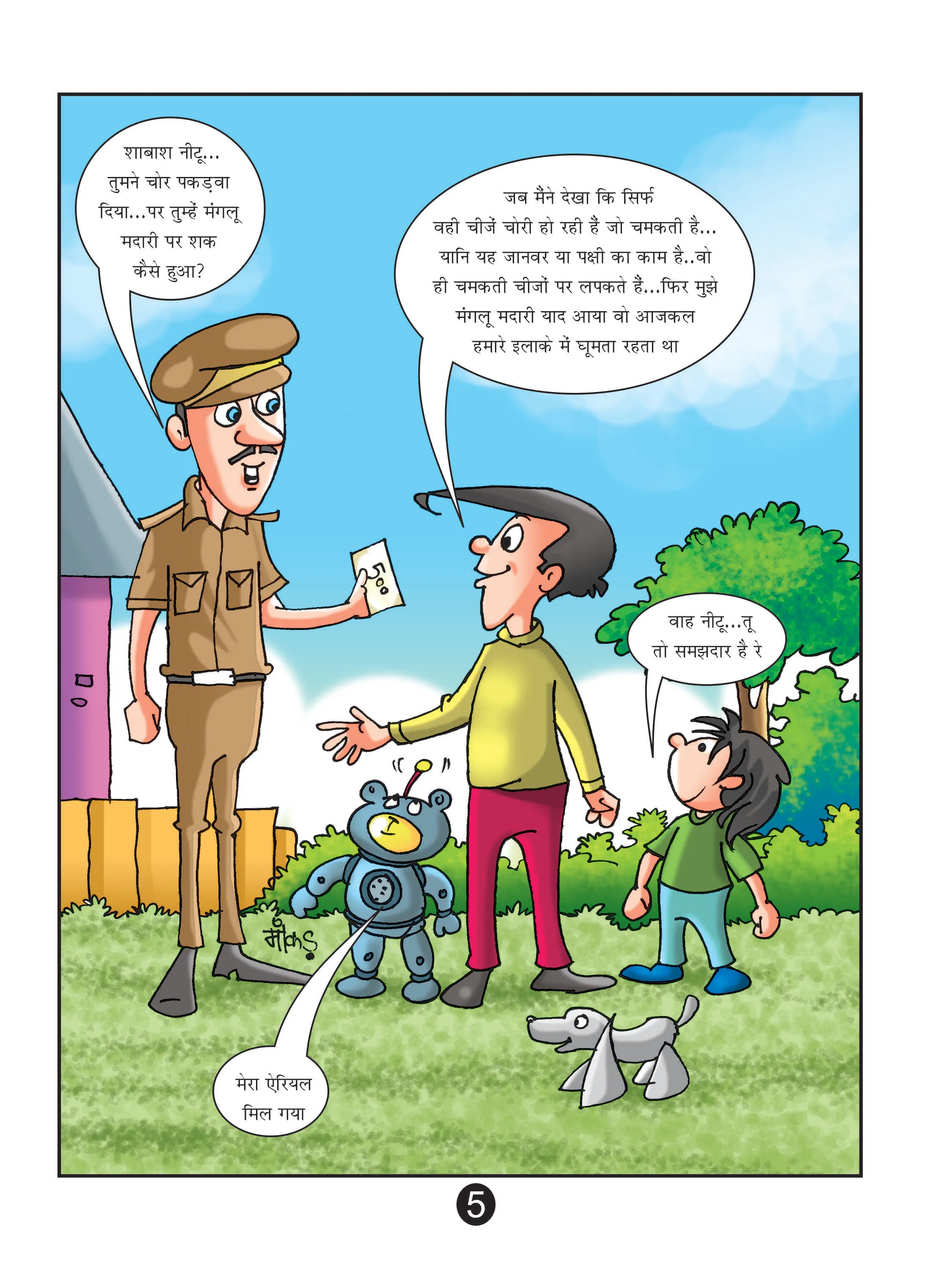 Lotpot E-Comics cartoon character natkhat neetu