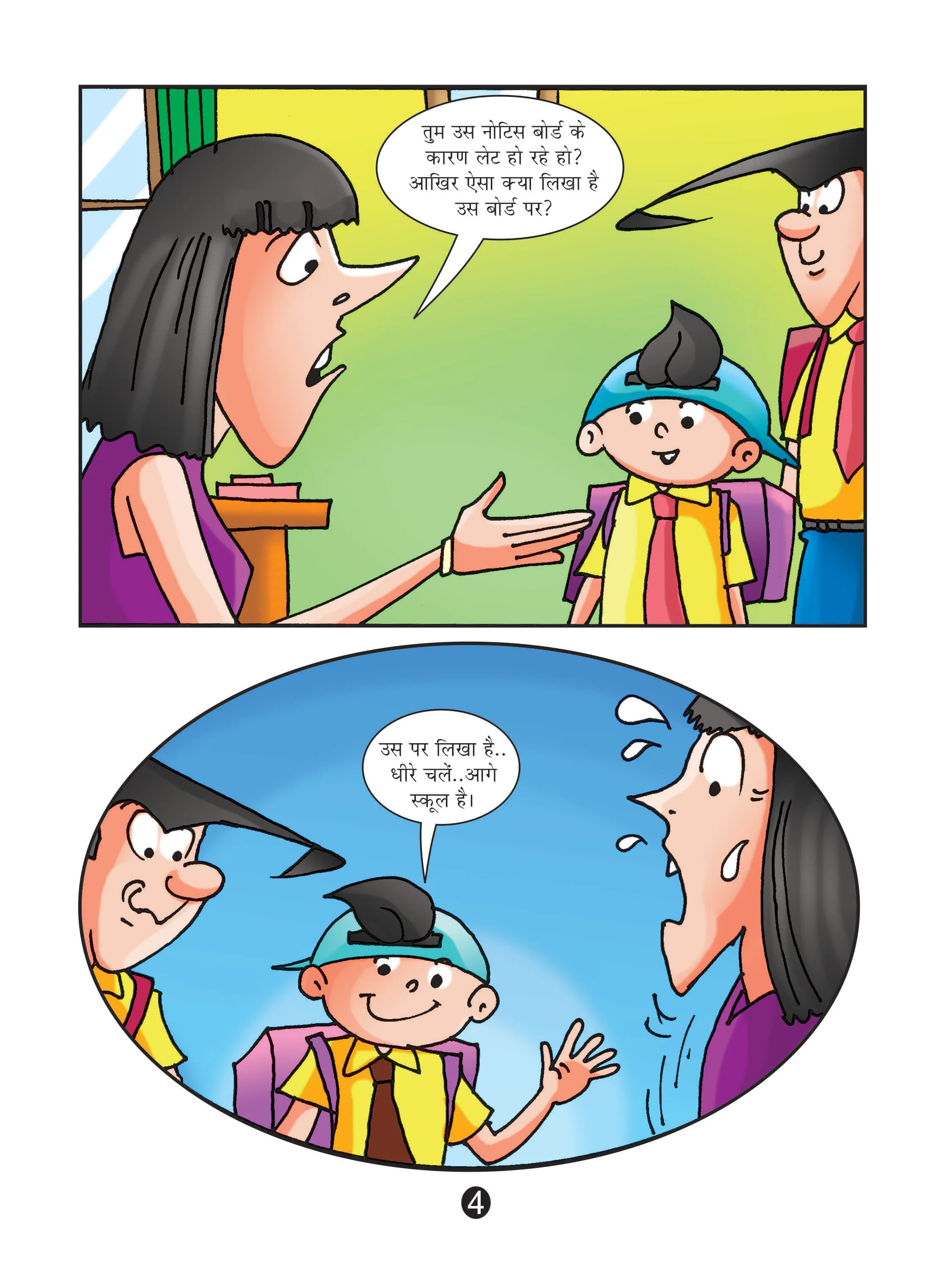 lotpot comics cartoon character natkhat neetu