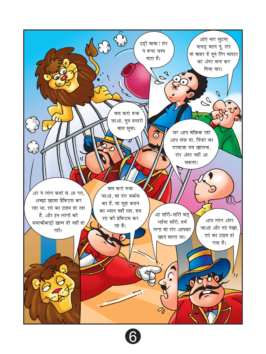 Lotpot E-Comics cartoon character motu patlu