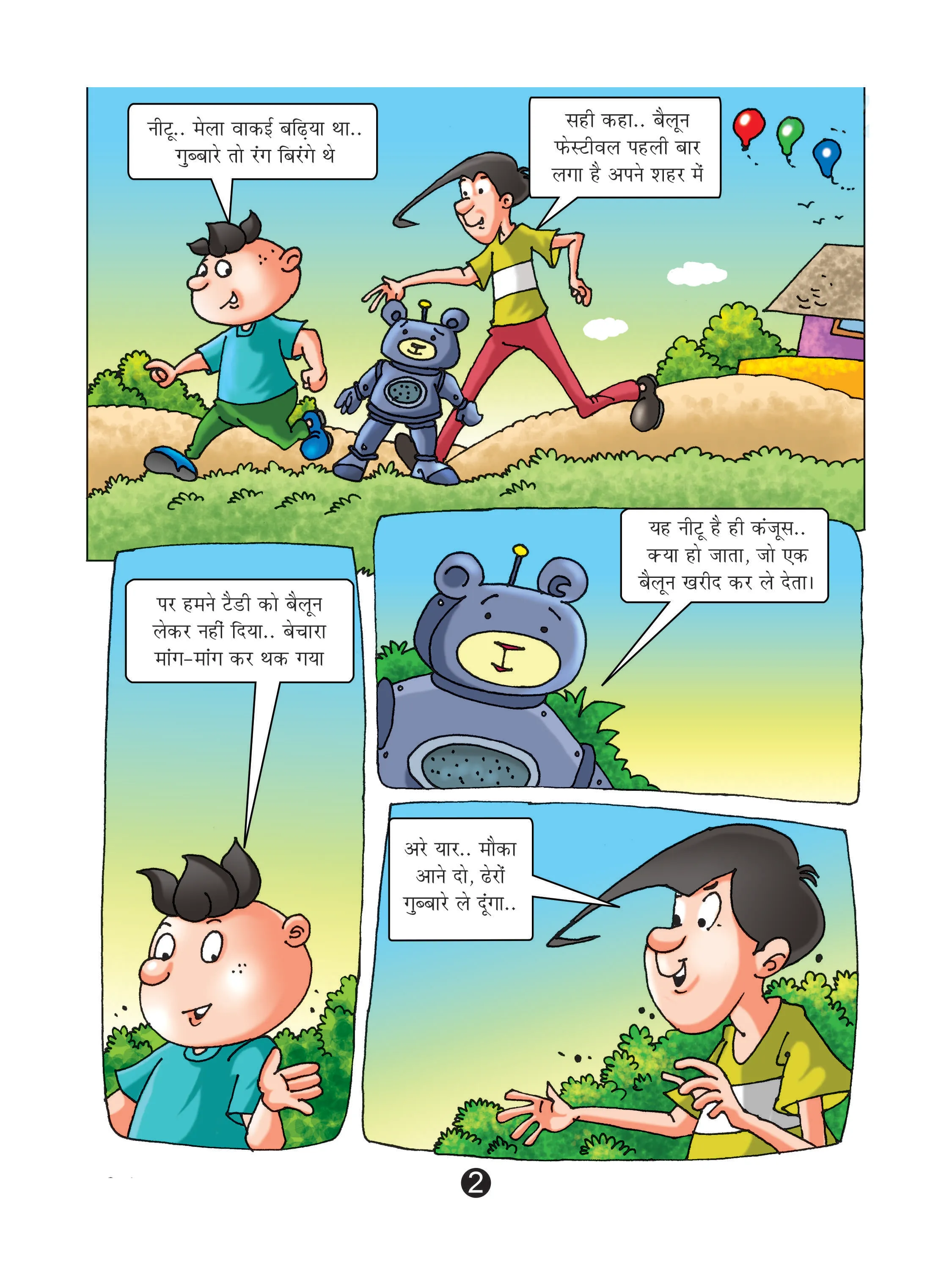 Lotpot E-Comics Cartoon Character Natkhat Neetu