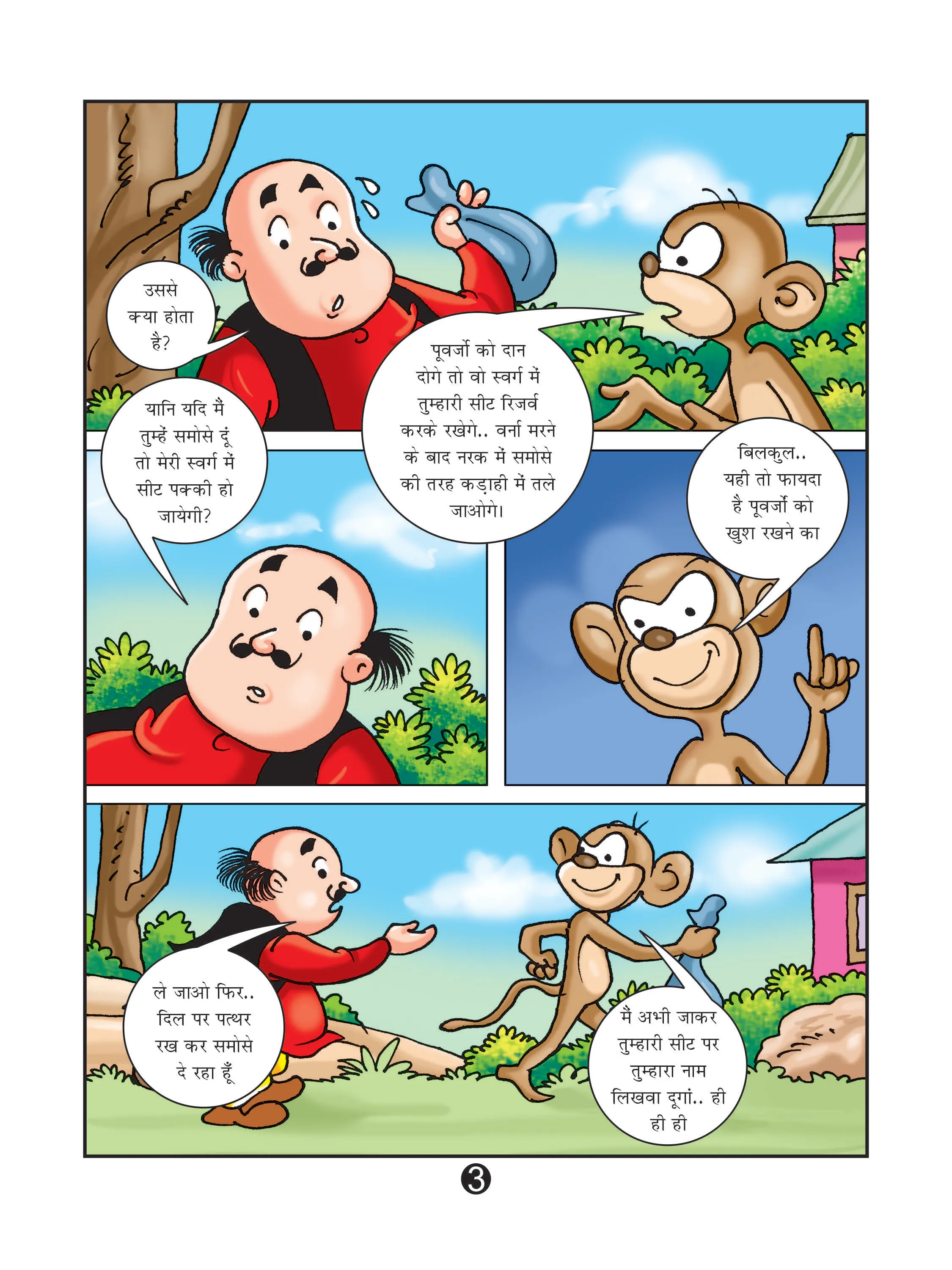 Lotpot E-Comics Cartoon character Motu Patlu