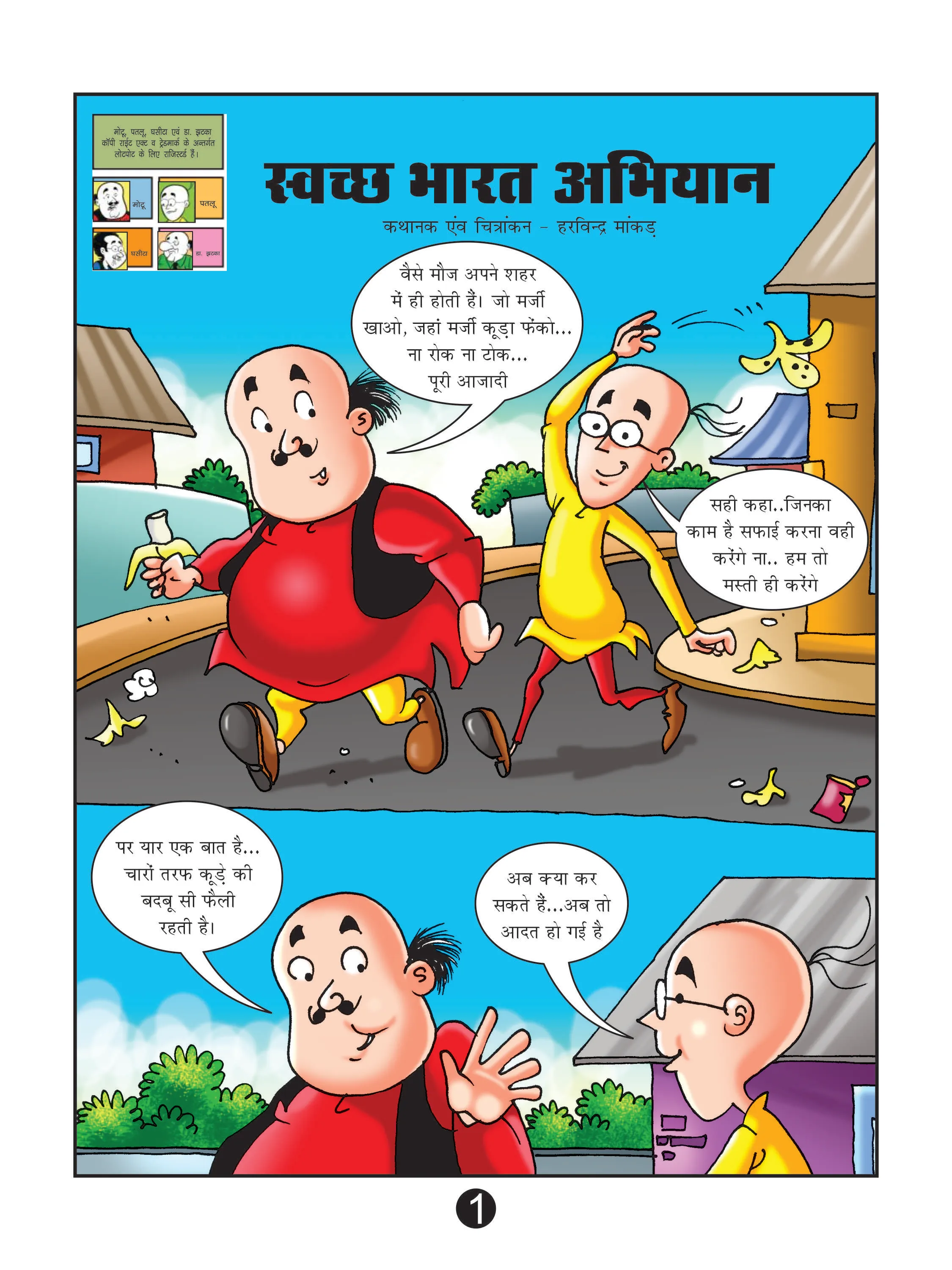 Lotpot E-Comics Cartoon Character Motu Patlu