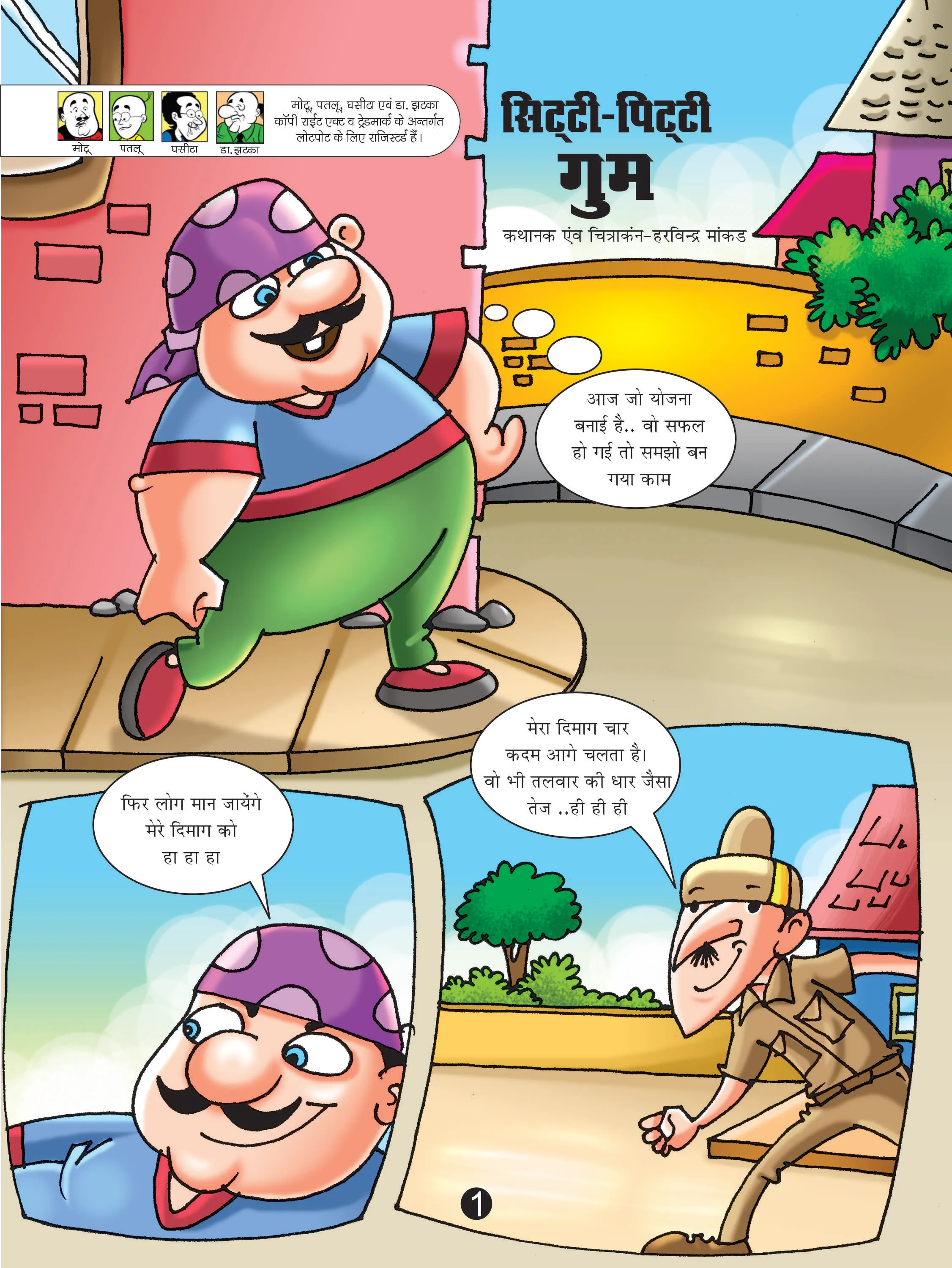 Motu Patlu comics page 1