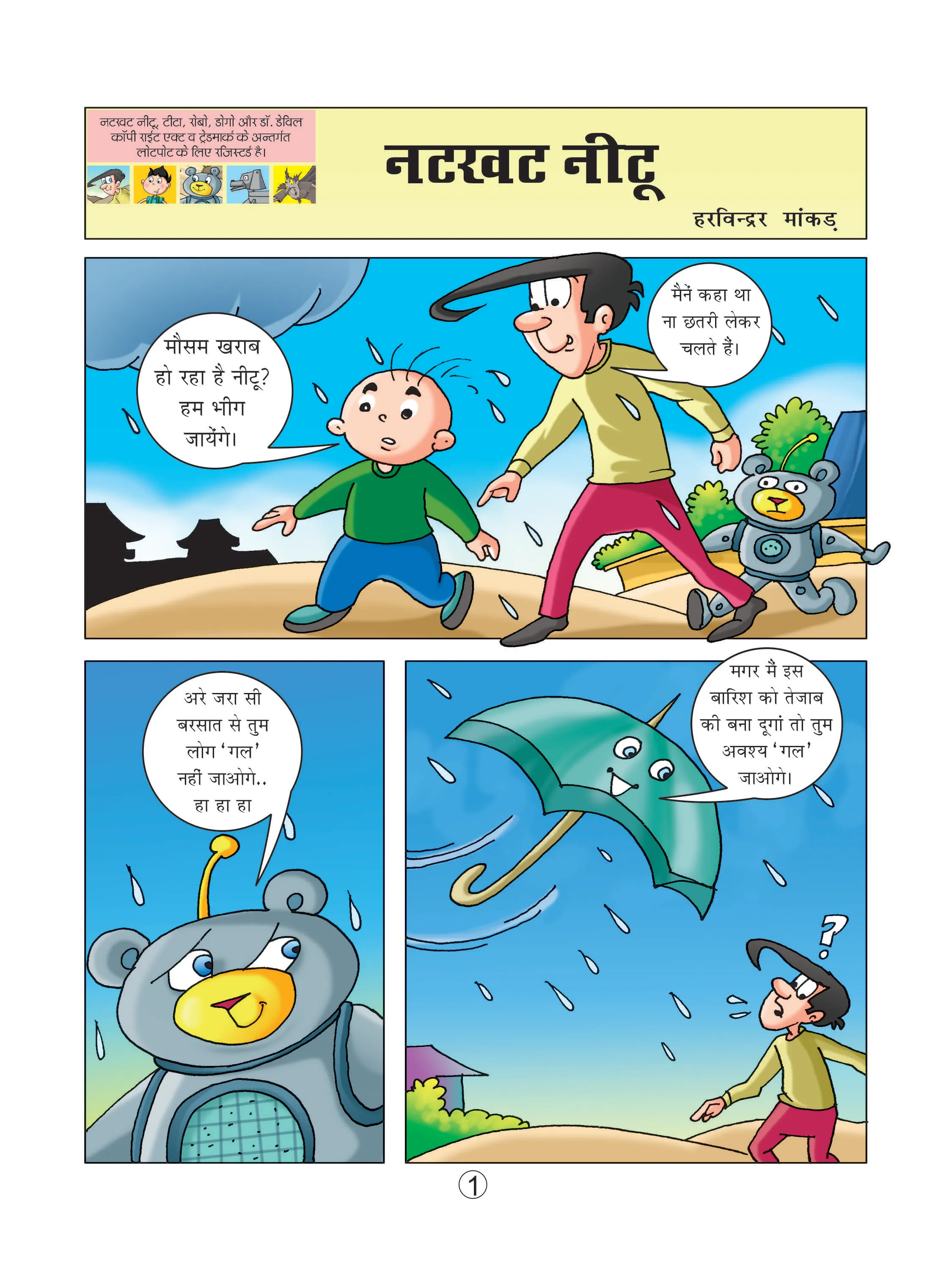 Lotpot cartoon character Natkhat neetu E-Comics