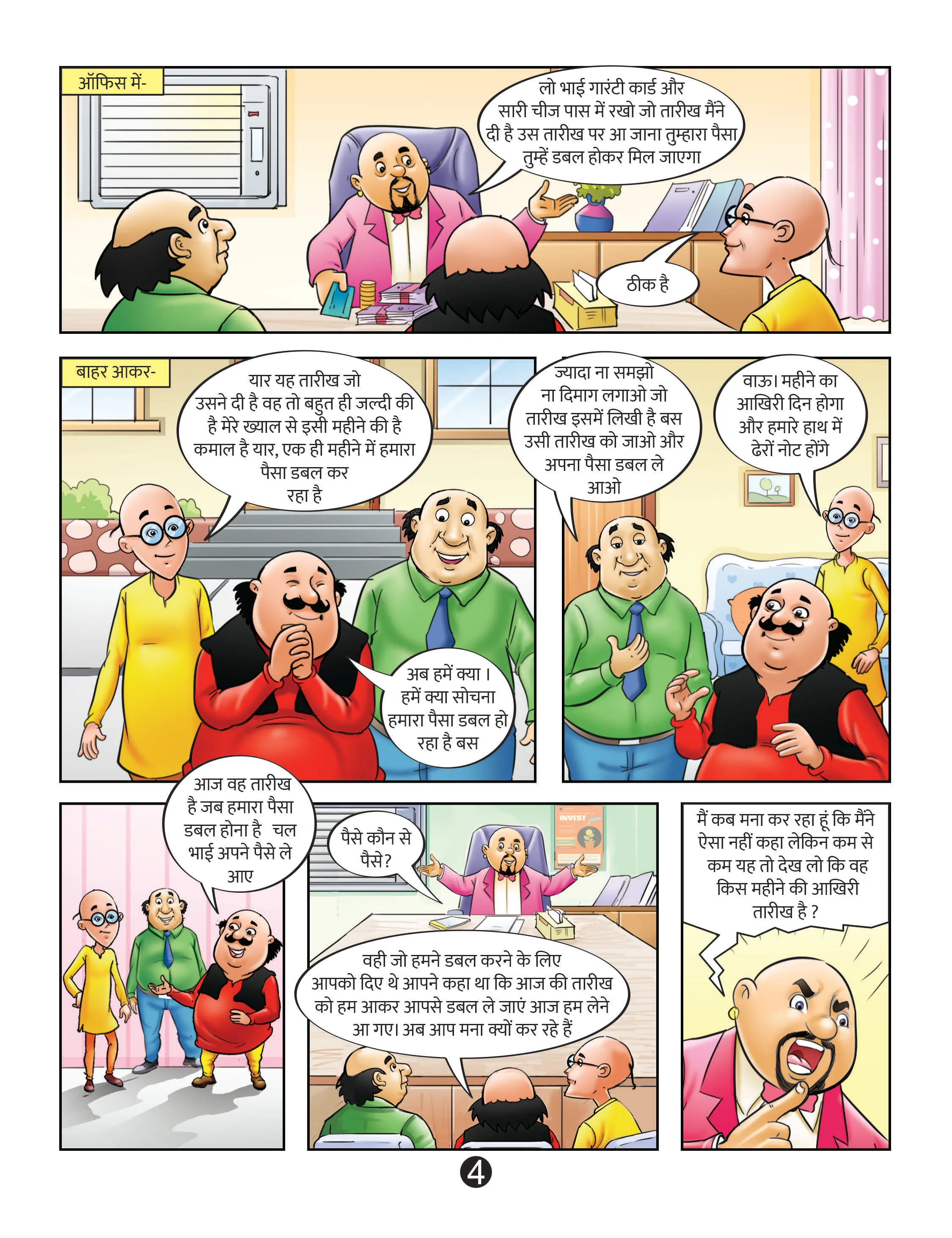 Lotpot E-Comics Cartoon Character Motu Patlu