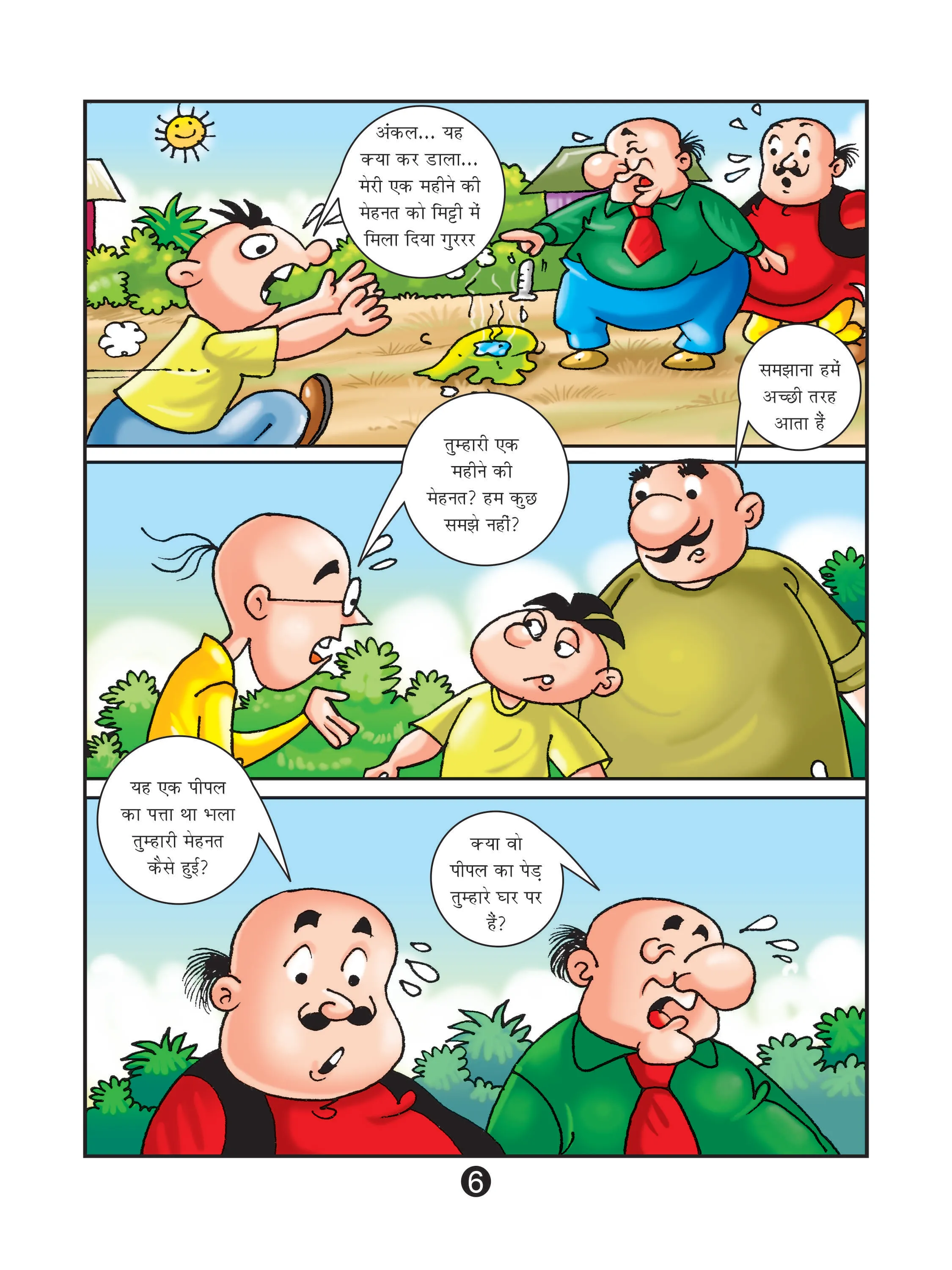 Lotpot E-Comics cartoon character Motu Patlu