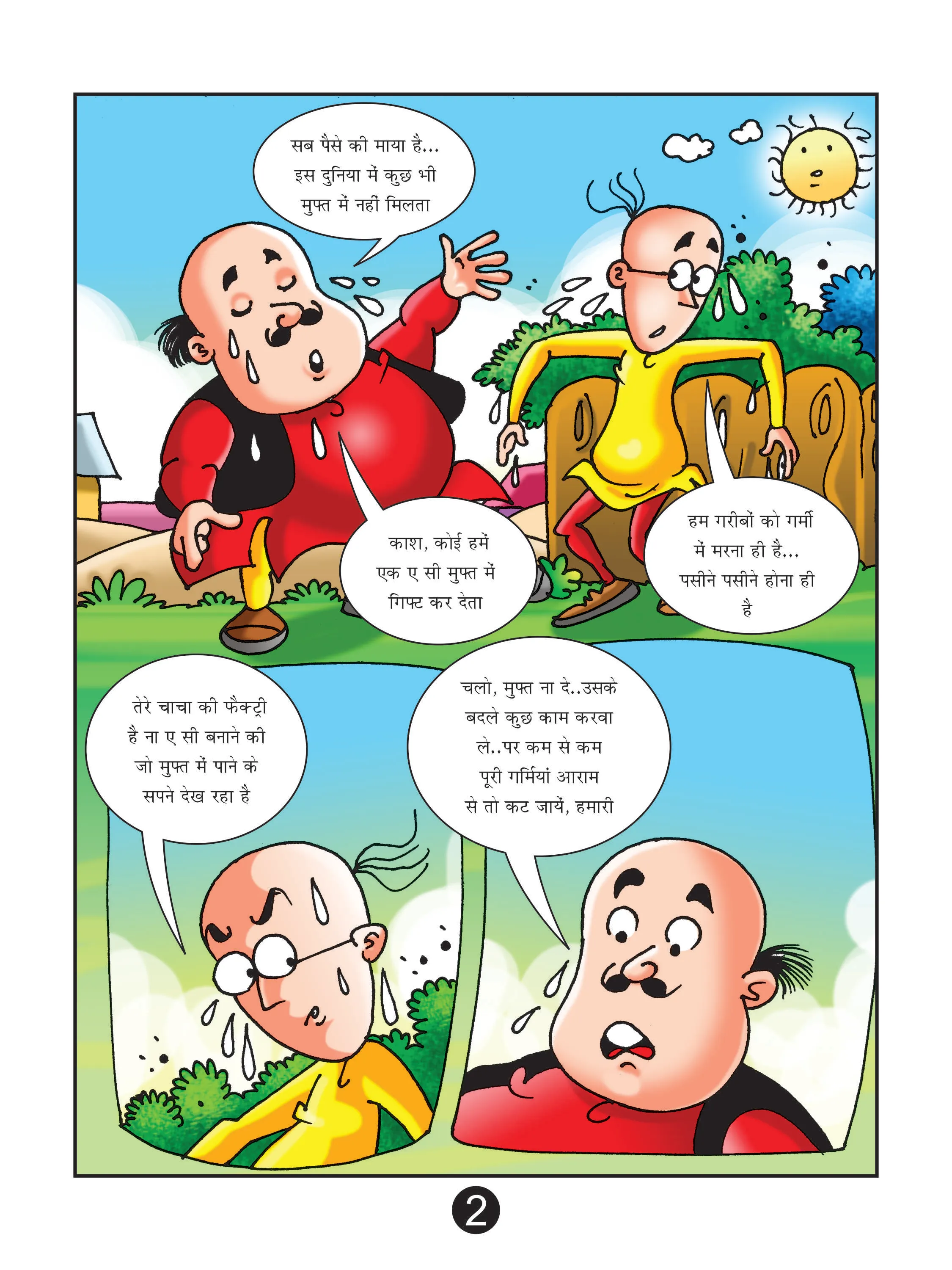 Lotpot E-Comics cartoon character Motu Patlu