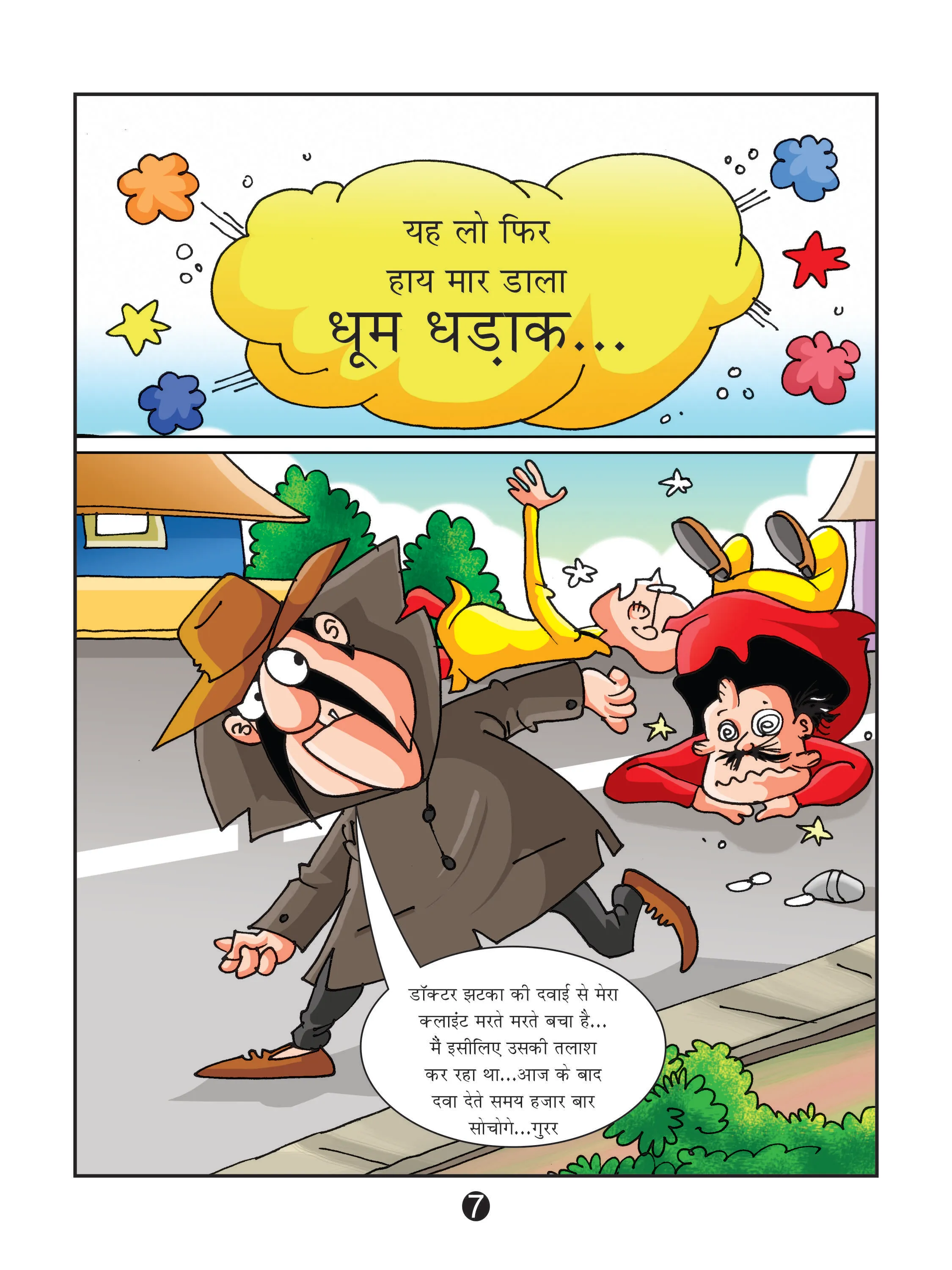 Motu patlu comics page