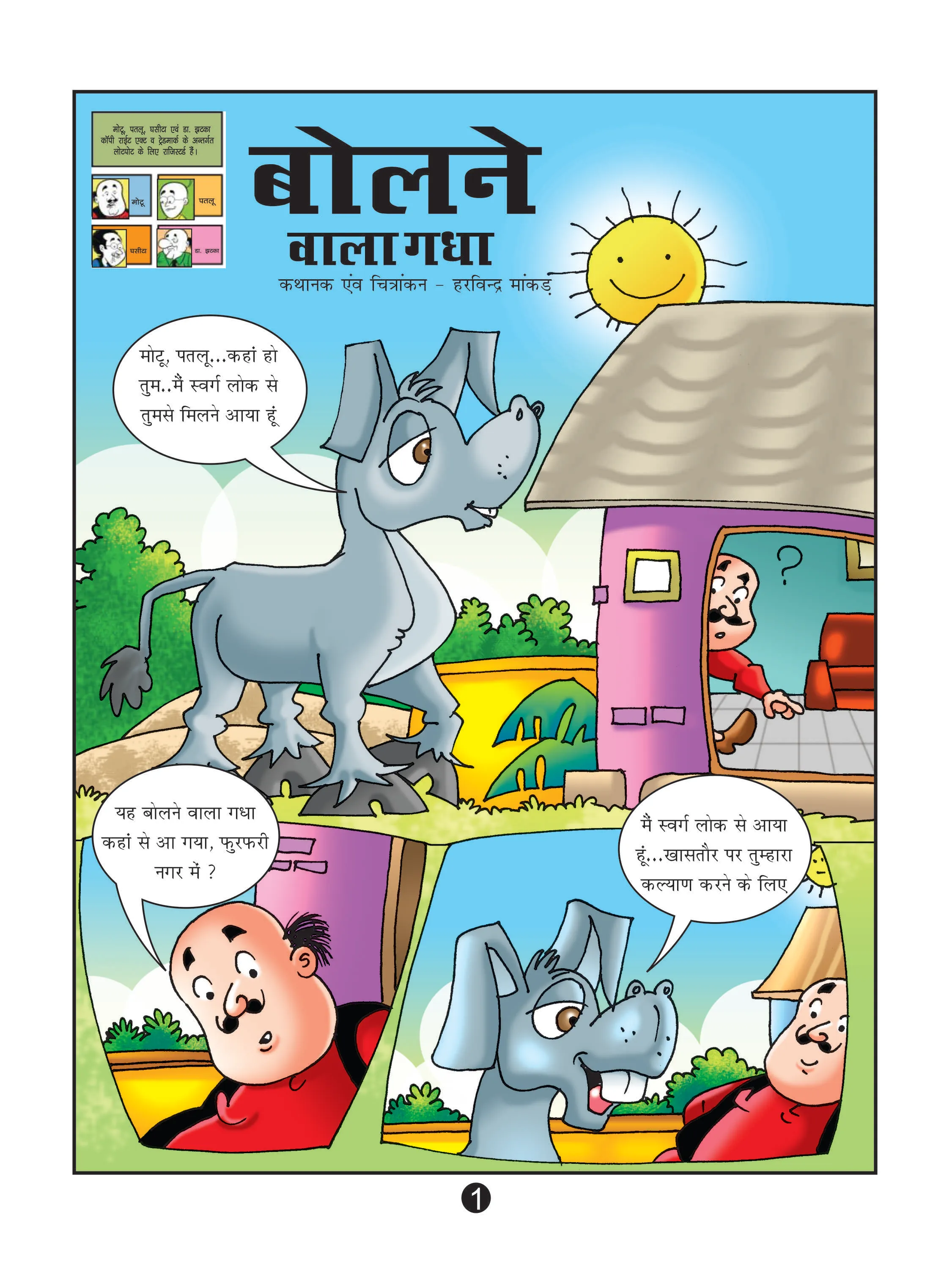 Motu patlu hindi comics page1