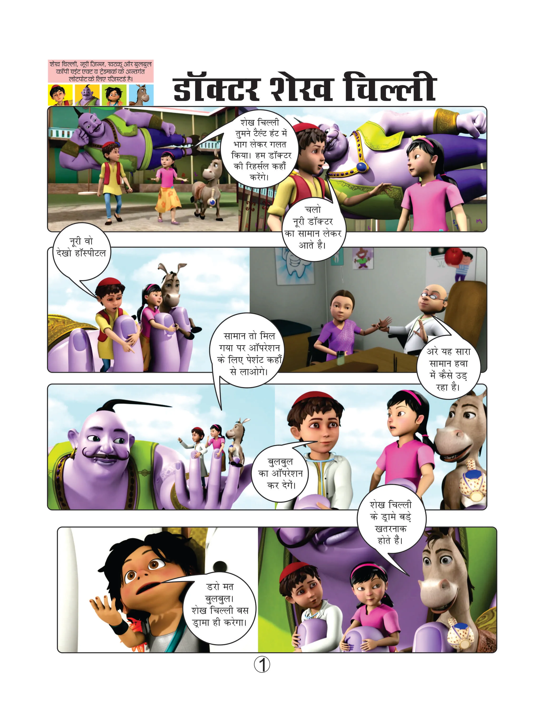 Sheikh Chilli Comics