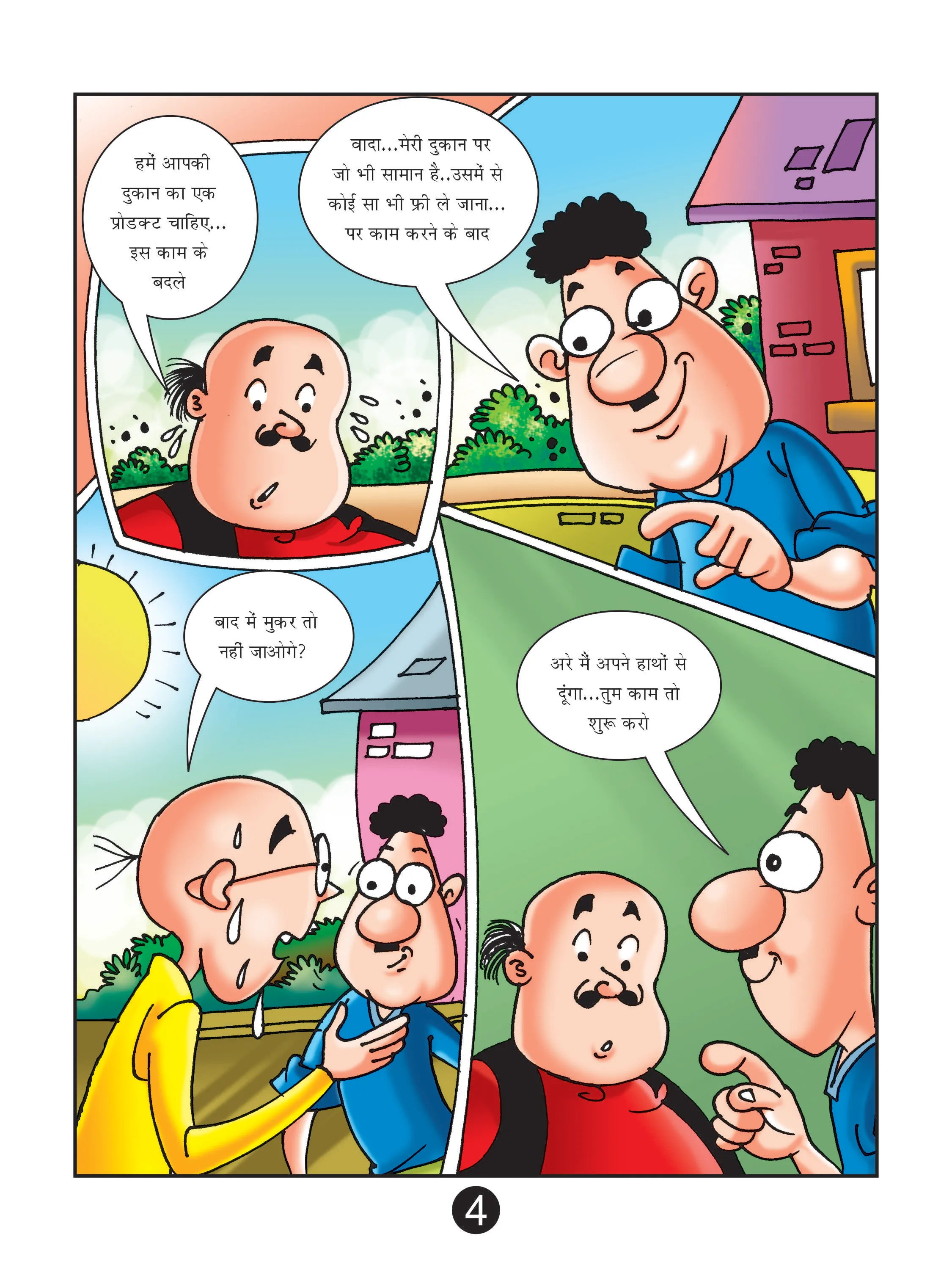 Lotpot E-Comics cartoon character Motu Patlu