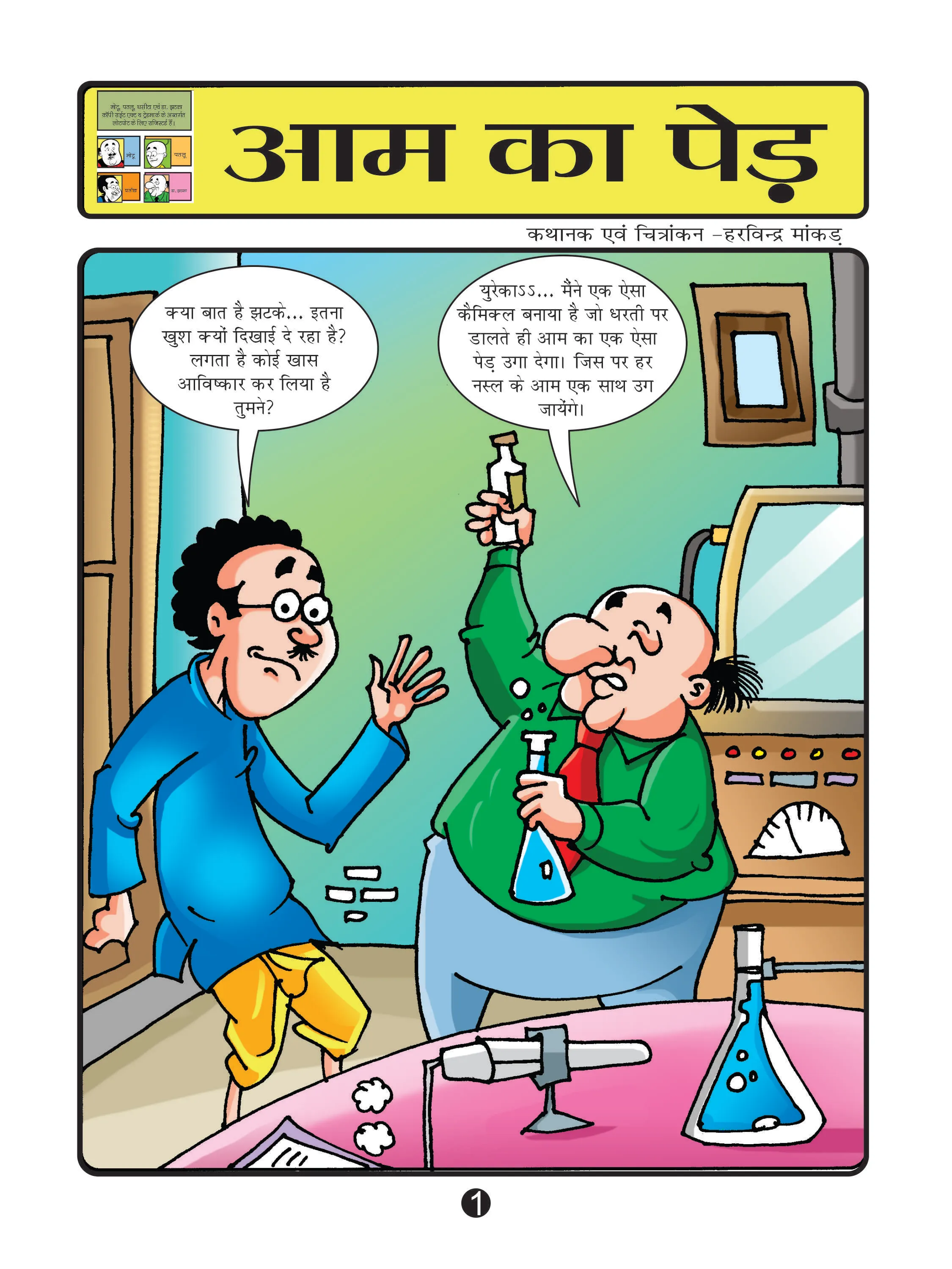 motu patlu comics page1