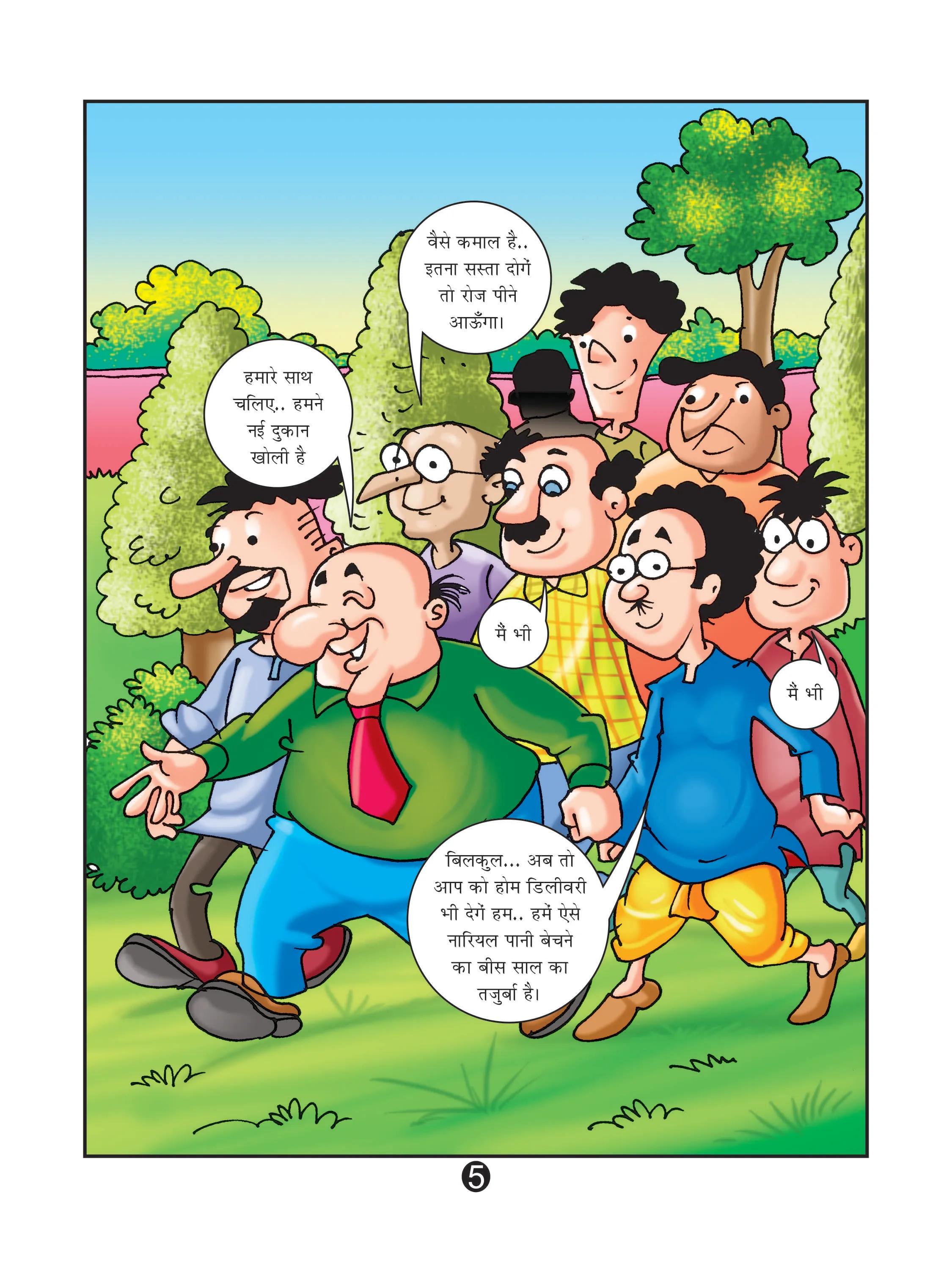 Lotpot E-Comics cartoon character motu patlu 