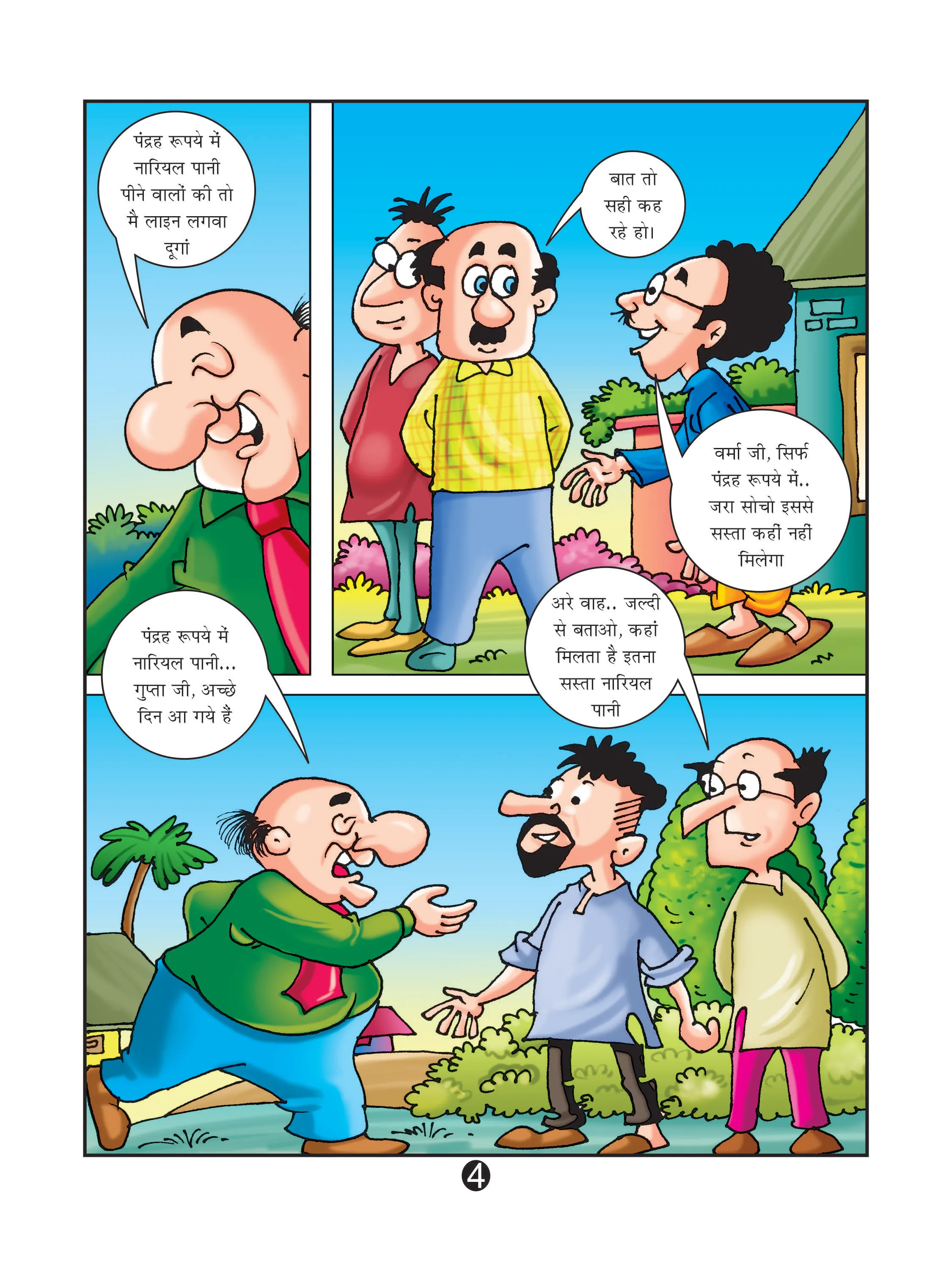 Lotpot E-Comics cartoon character motu patlu 