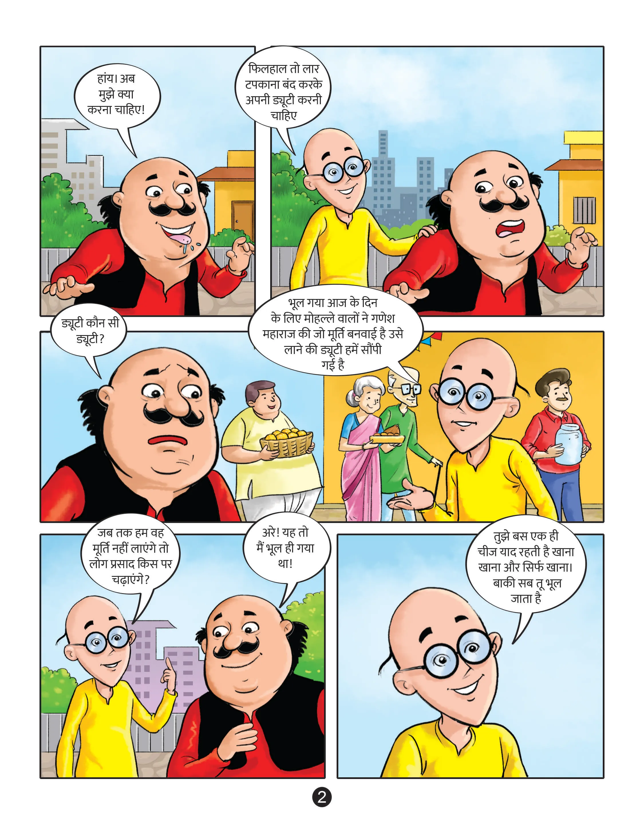 lotpot e-comics cartoon character motu patlu