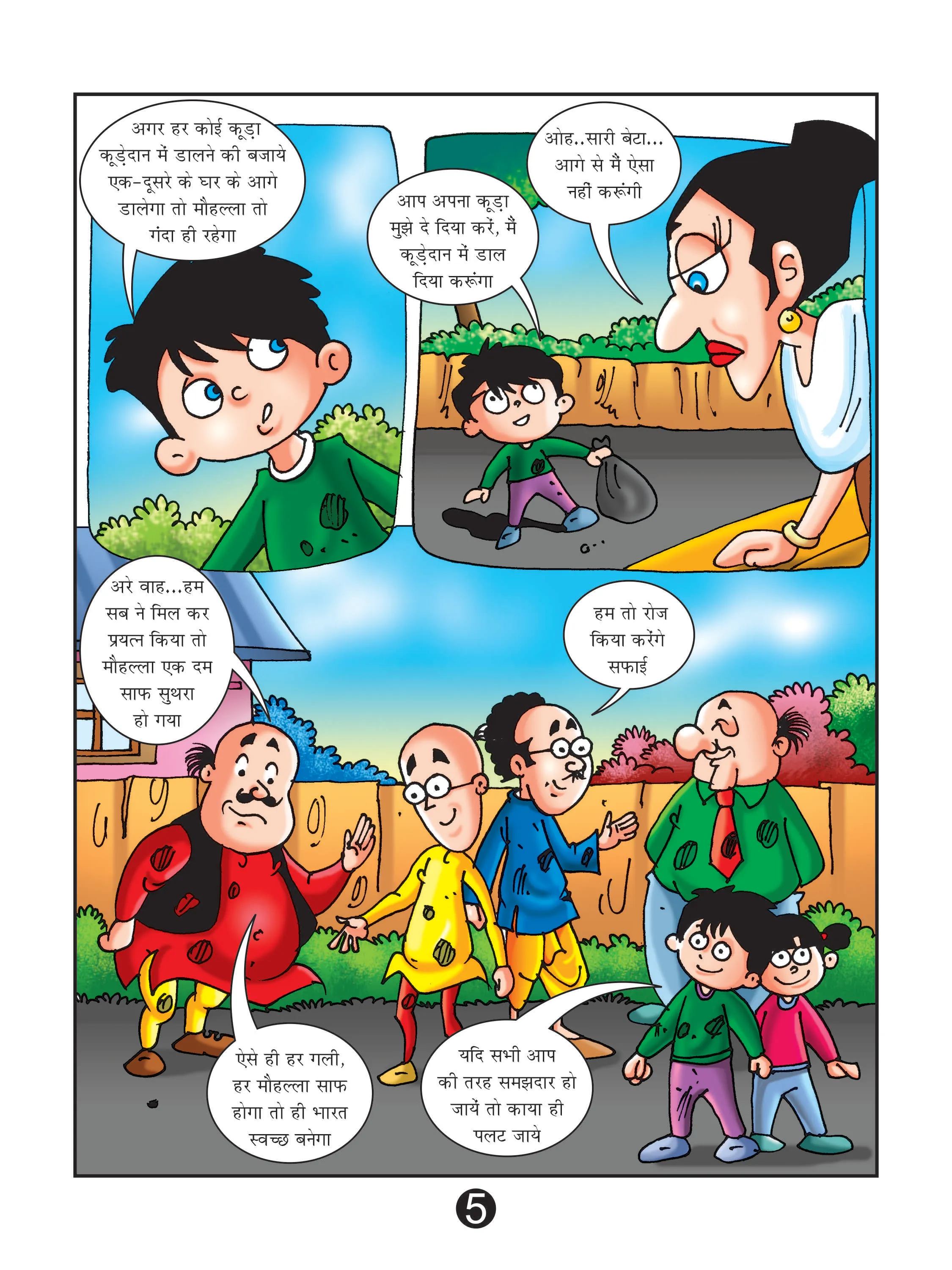 Lotpot E-Comics Cartoon Character Motu Patlu