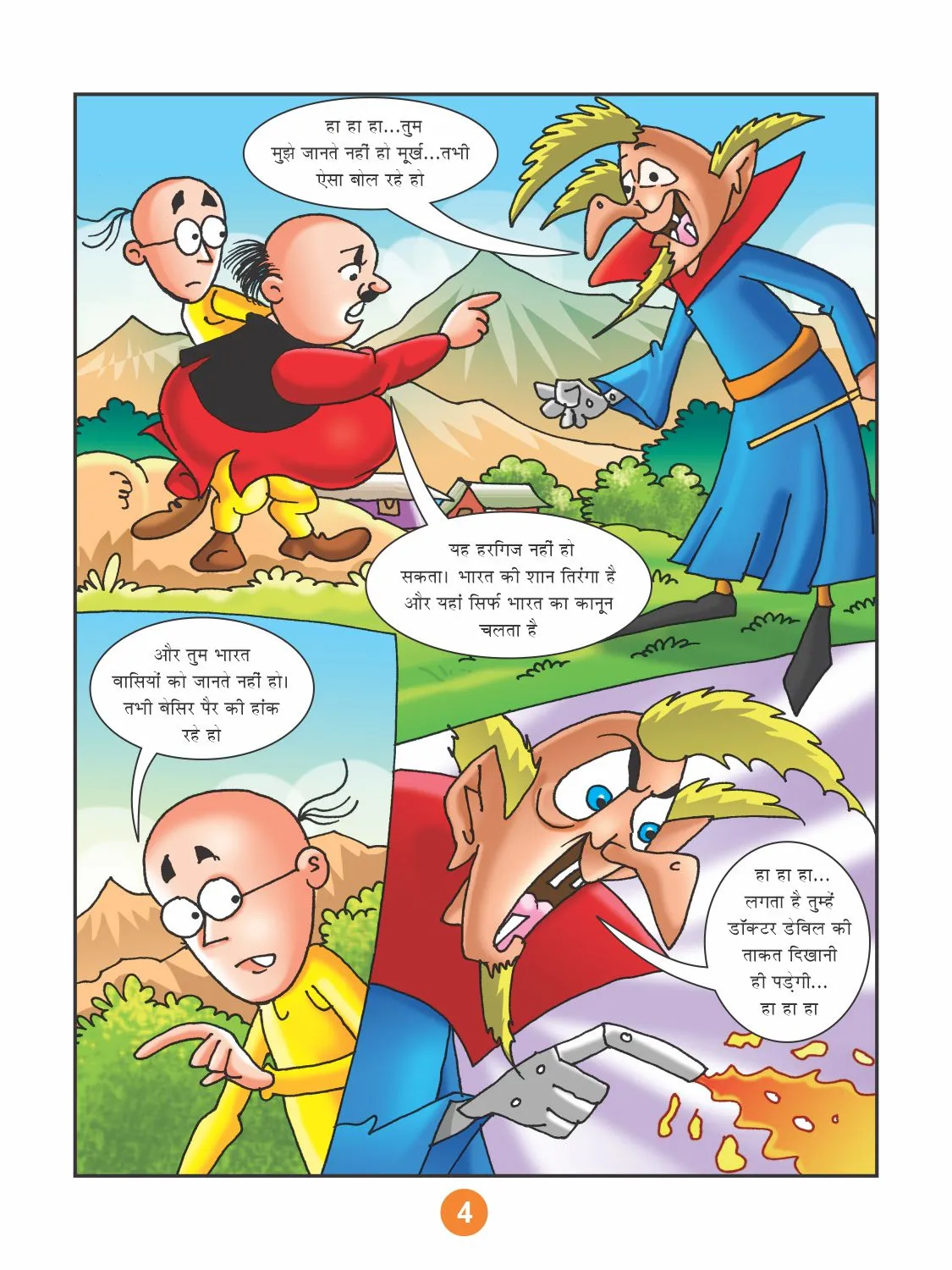 motu patlu 15 August