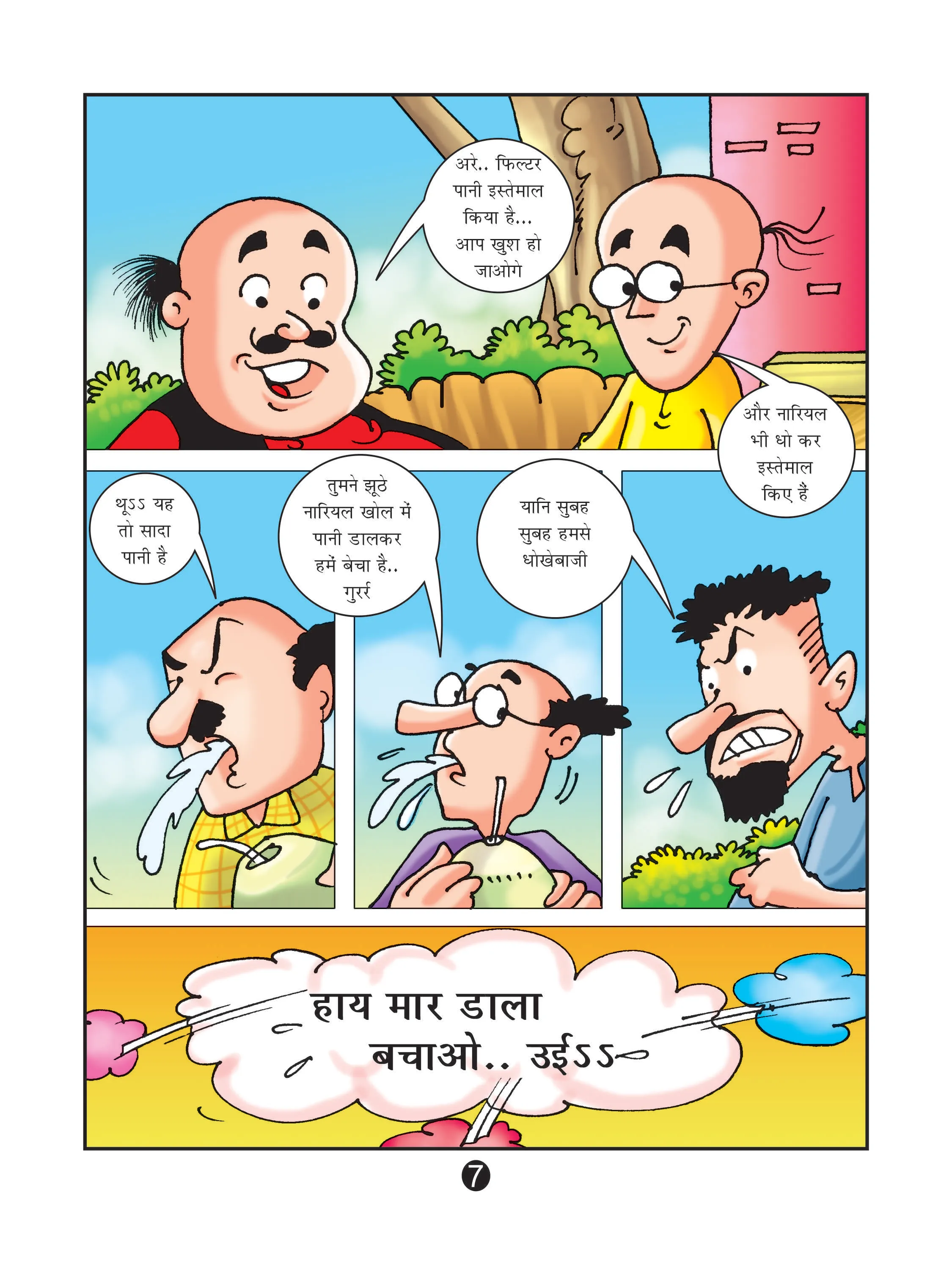 Lotpot E-Comics Cartoon Character Motu Patlu