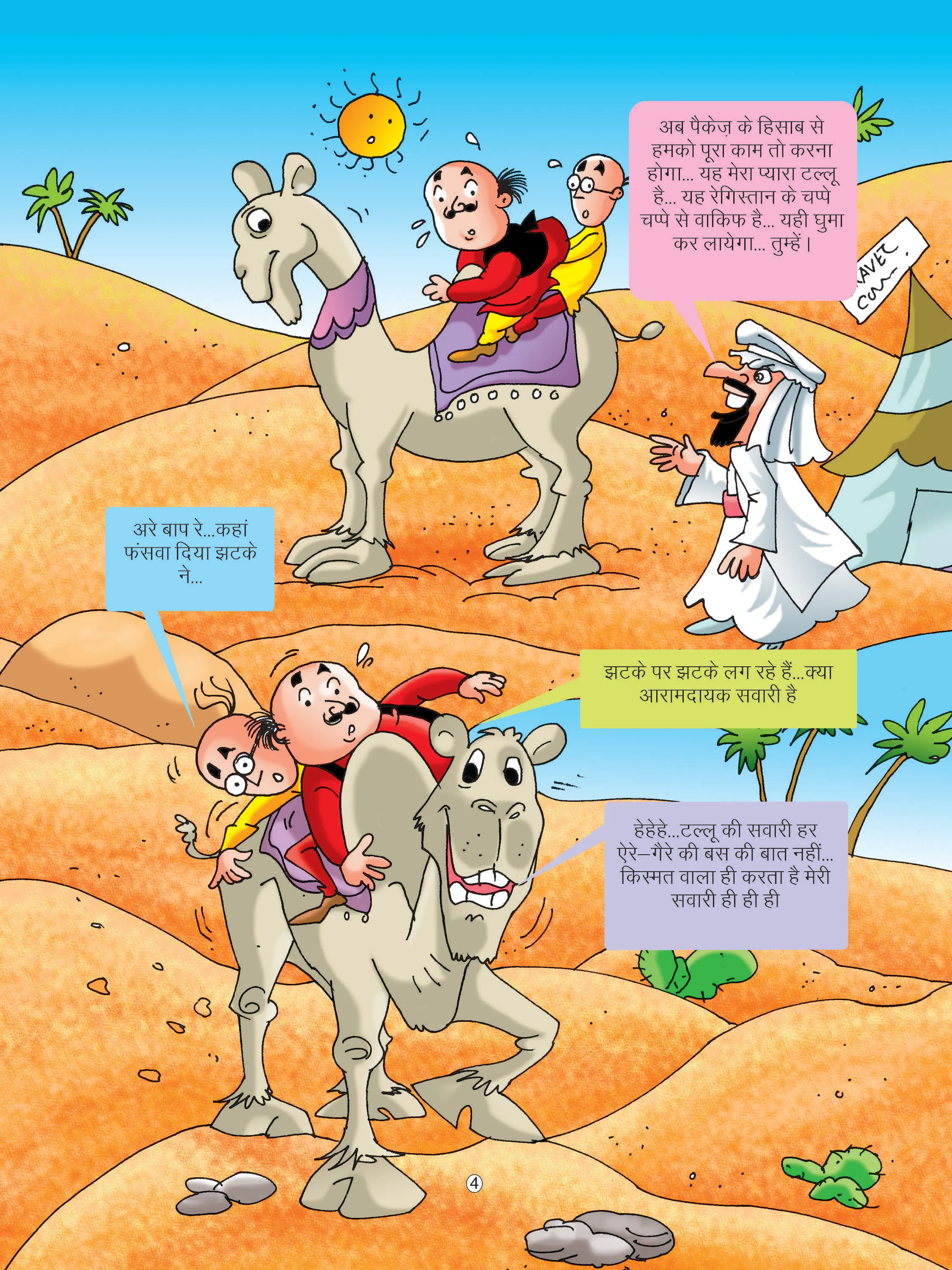 motu patlu taking camel ride