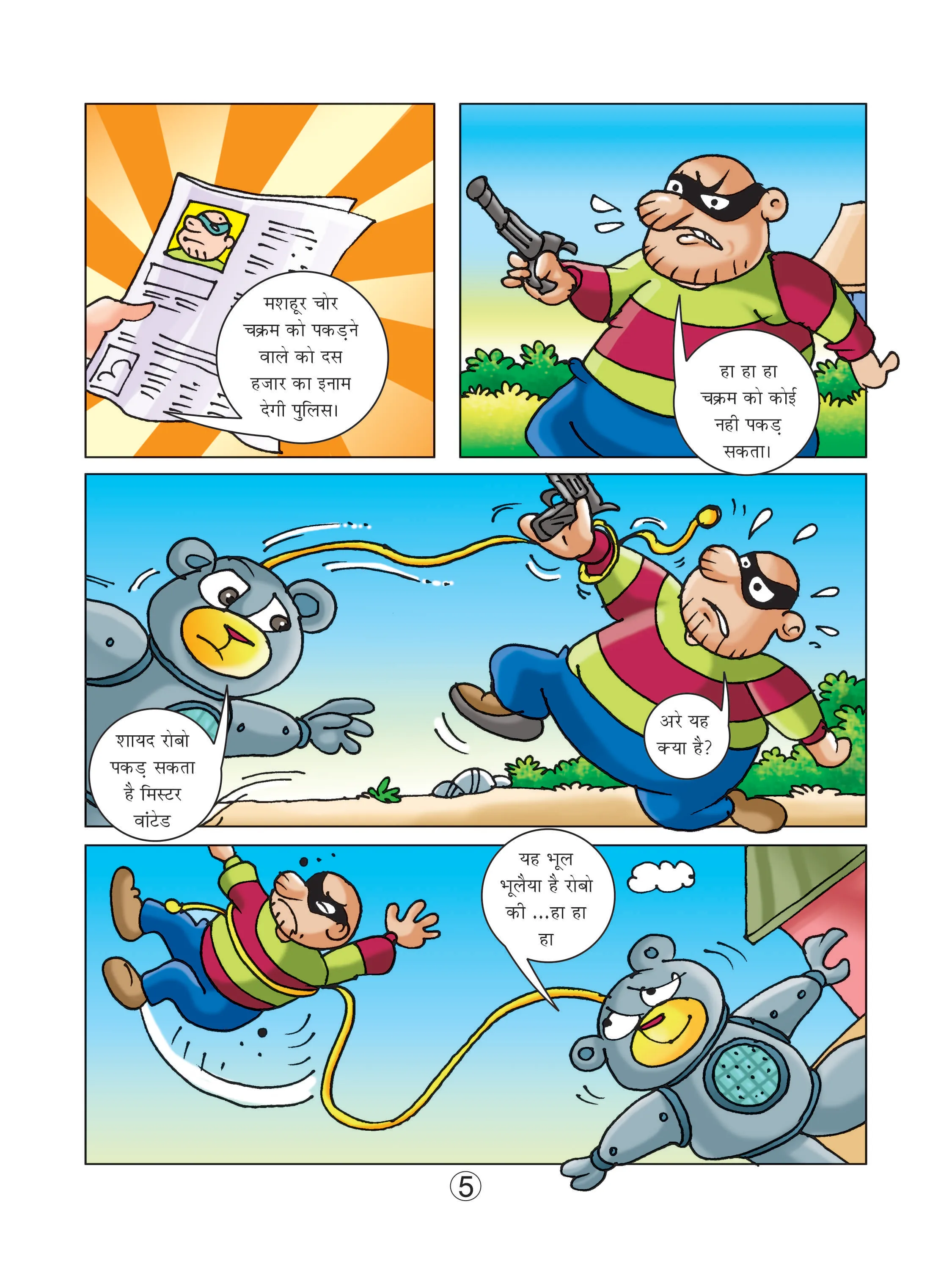 Heera hai sada ke liye motu patlu e- comics 