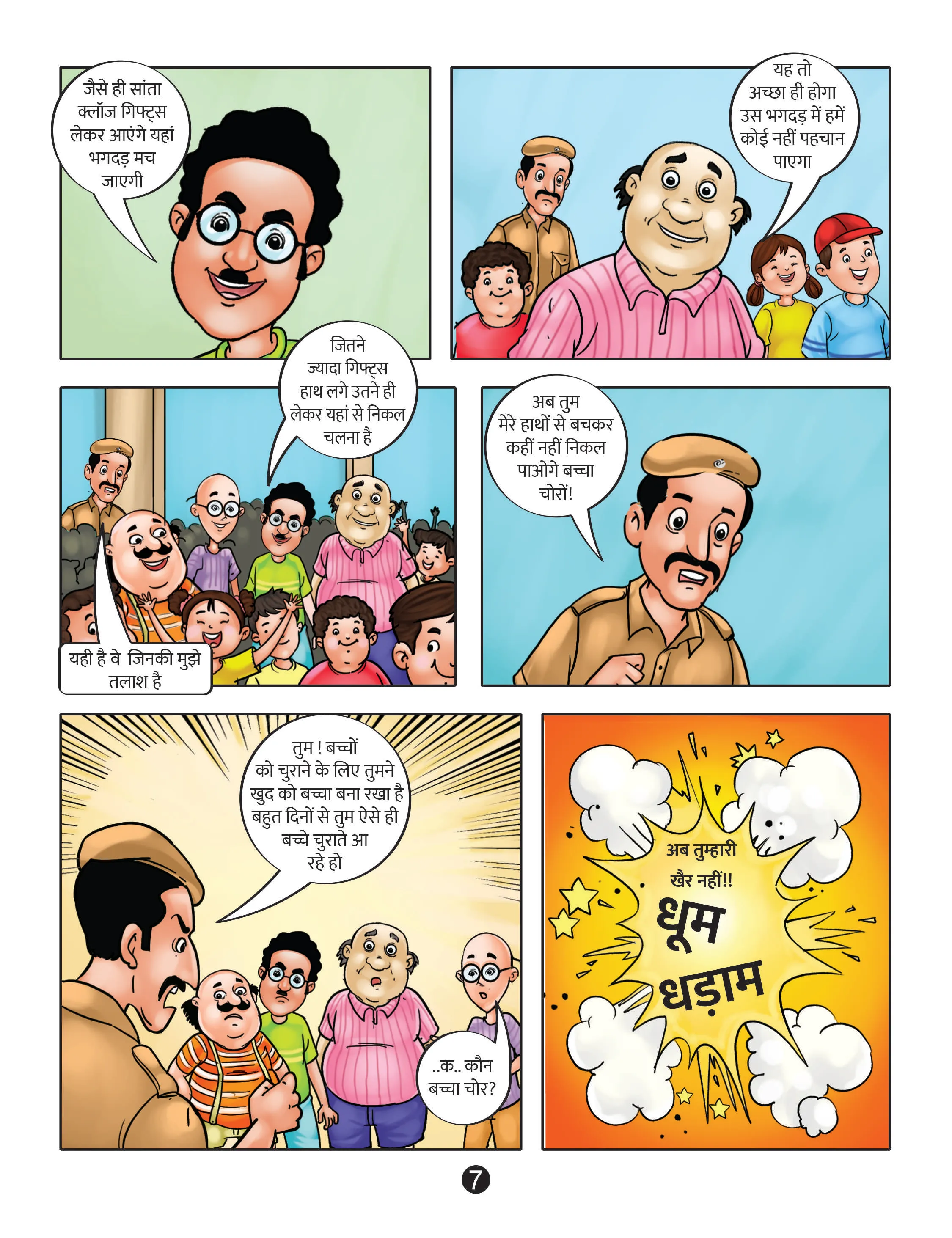 lotpot e-Comics cartoon character motu patlu