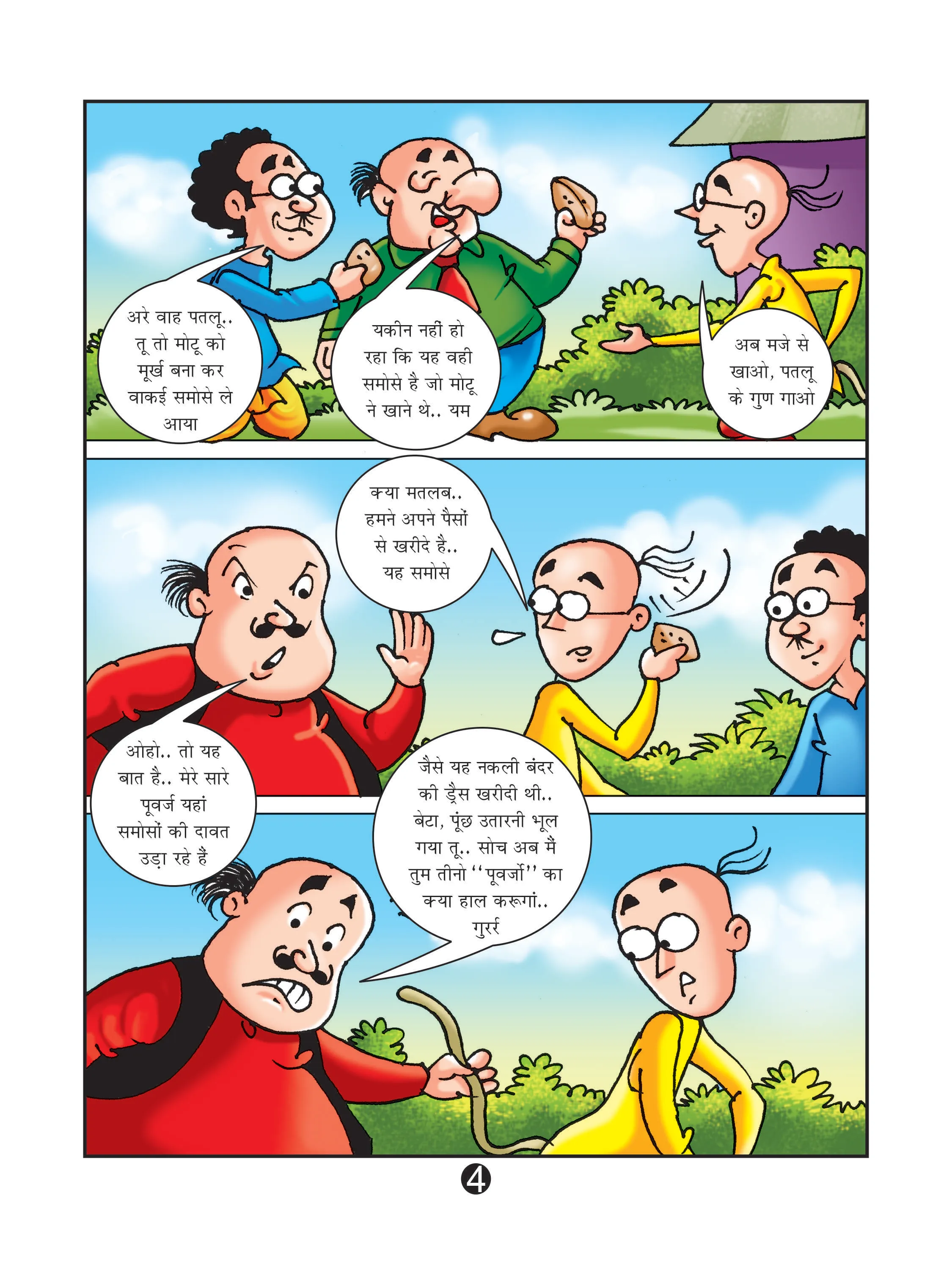 Lotpot E-Comics Cartoon character Motu Patlu