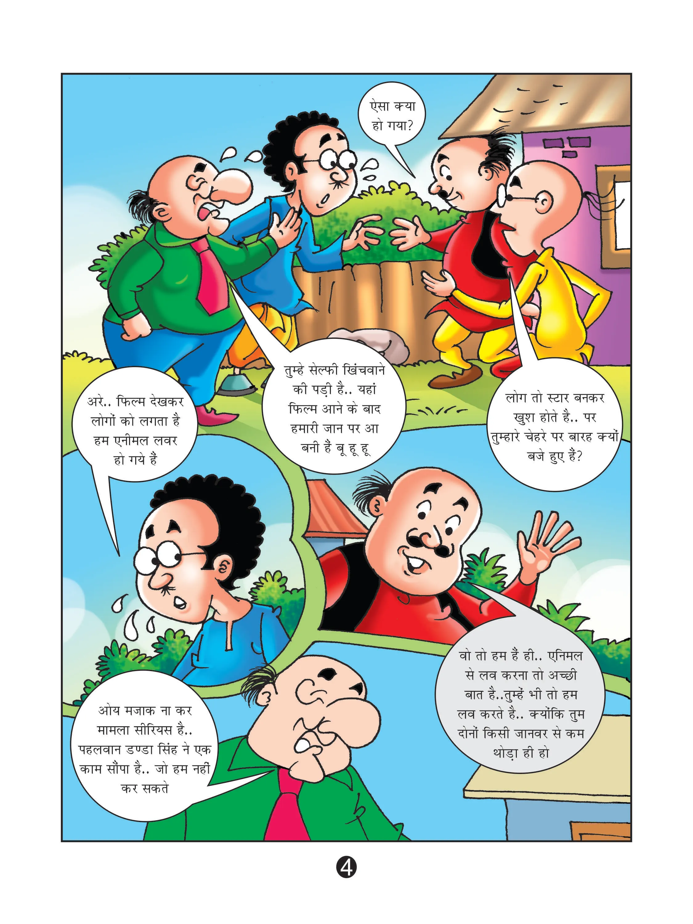 Lotpot E-Comics Cartoon Character motu patlu