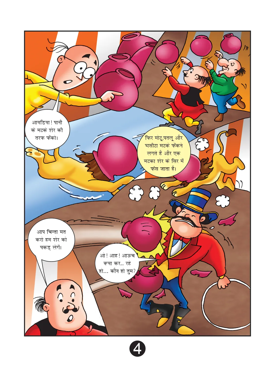 Lotpot E-Comics cartoon character motu patlu