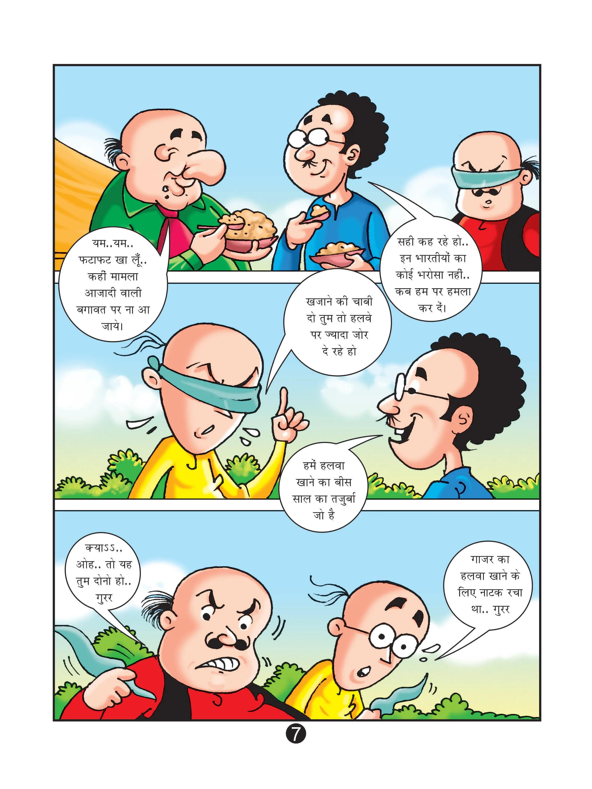 lotpot E-Comics cartoon character motu patlu 