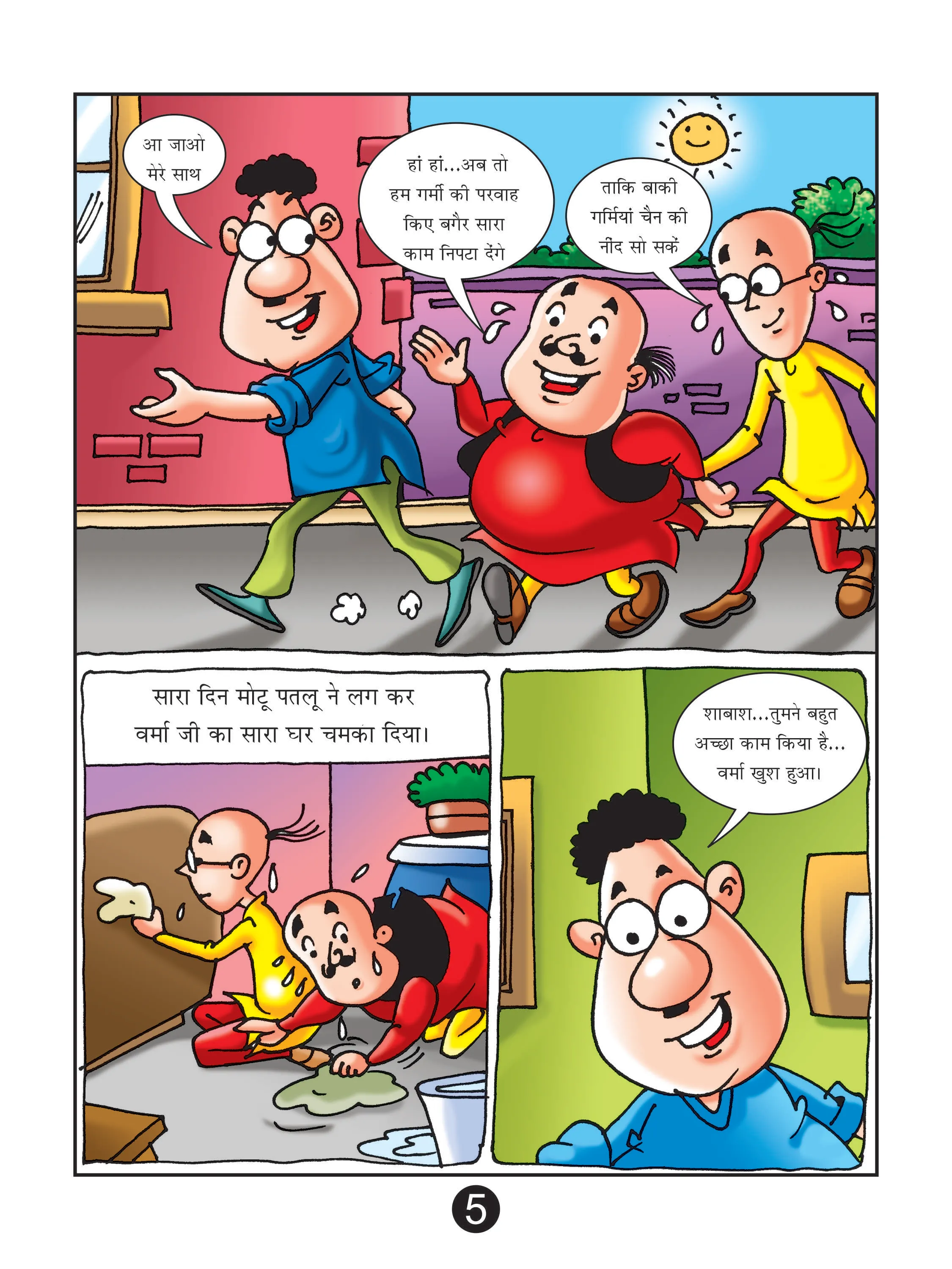 Lotpot E-Comics cartoon character Motu Patlu