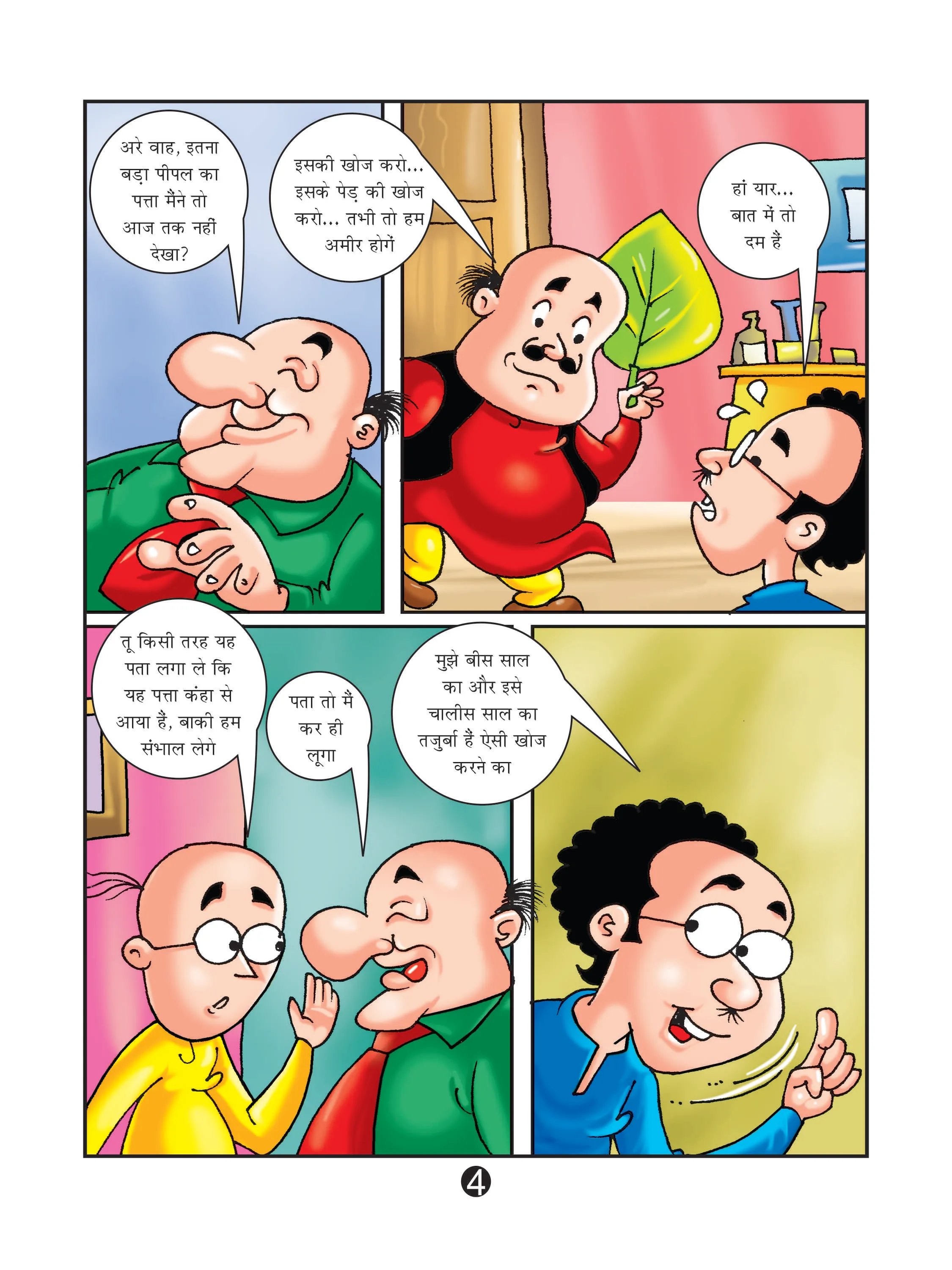 Lotpot E-Comics cartoon character Motu Patlu