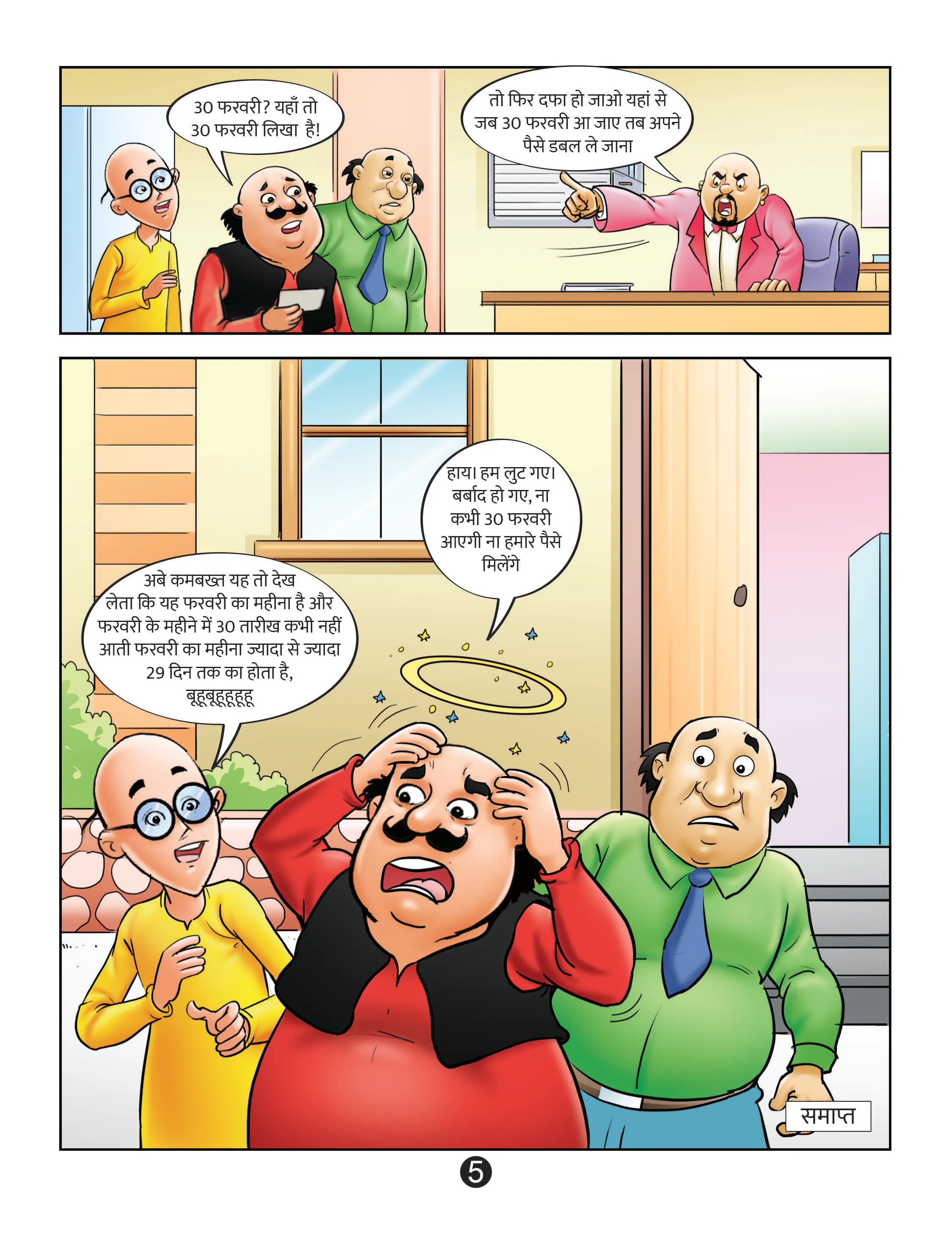 Lotpot E-Comics Cartoon Character Motu Patlu