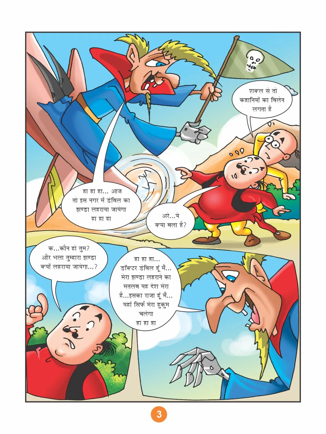 motu patlu 15 August