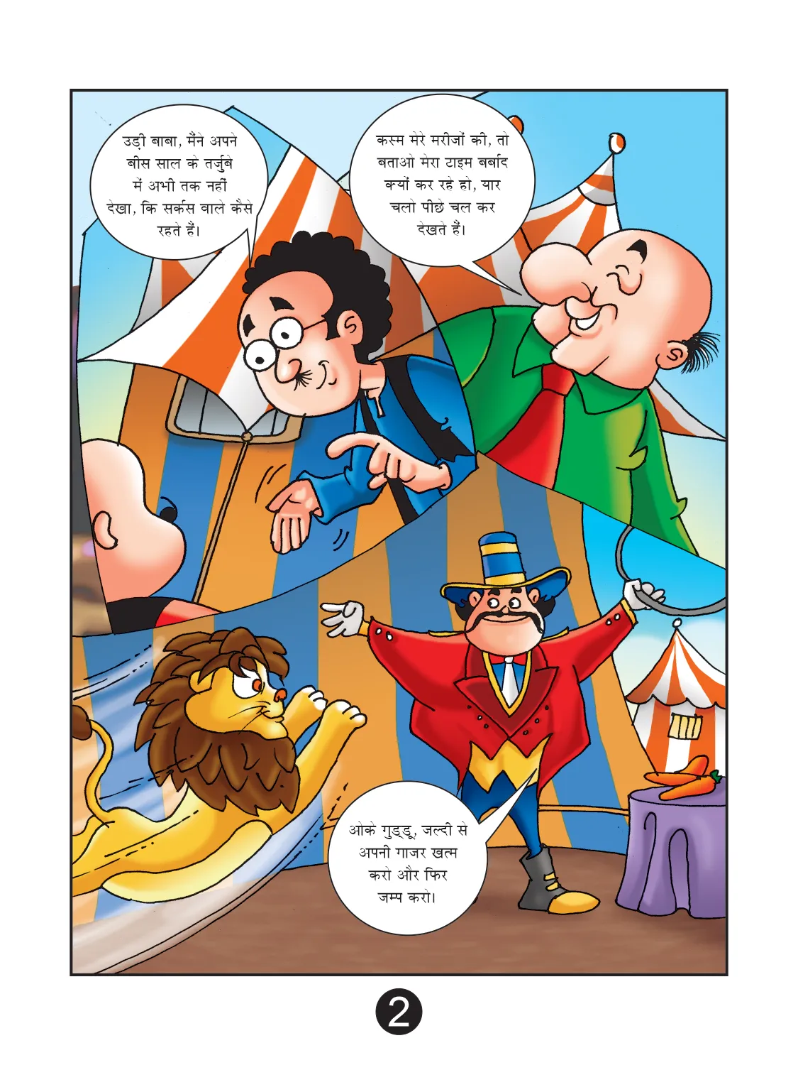 Lotpot E-Comics cartoon character motu patlu