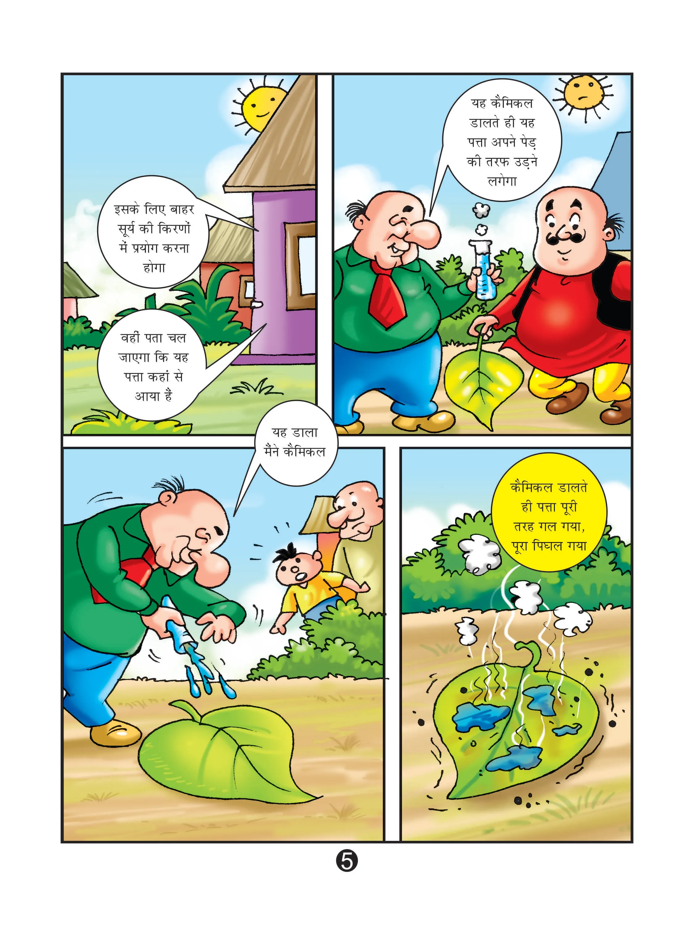 Lotpot E-Comics cartoon character Motu Patlu