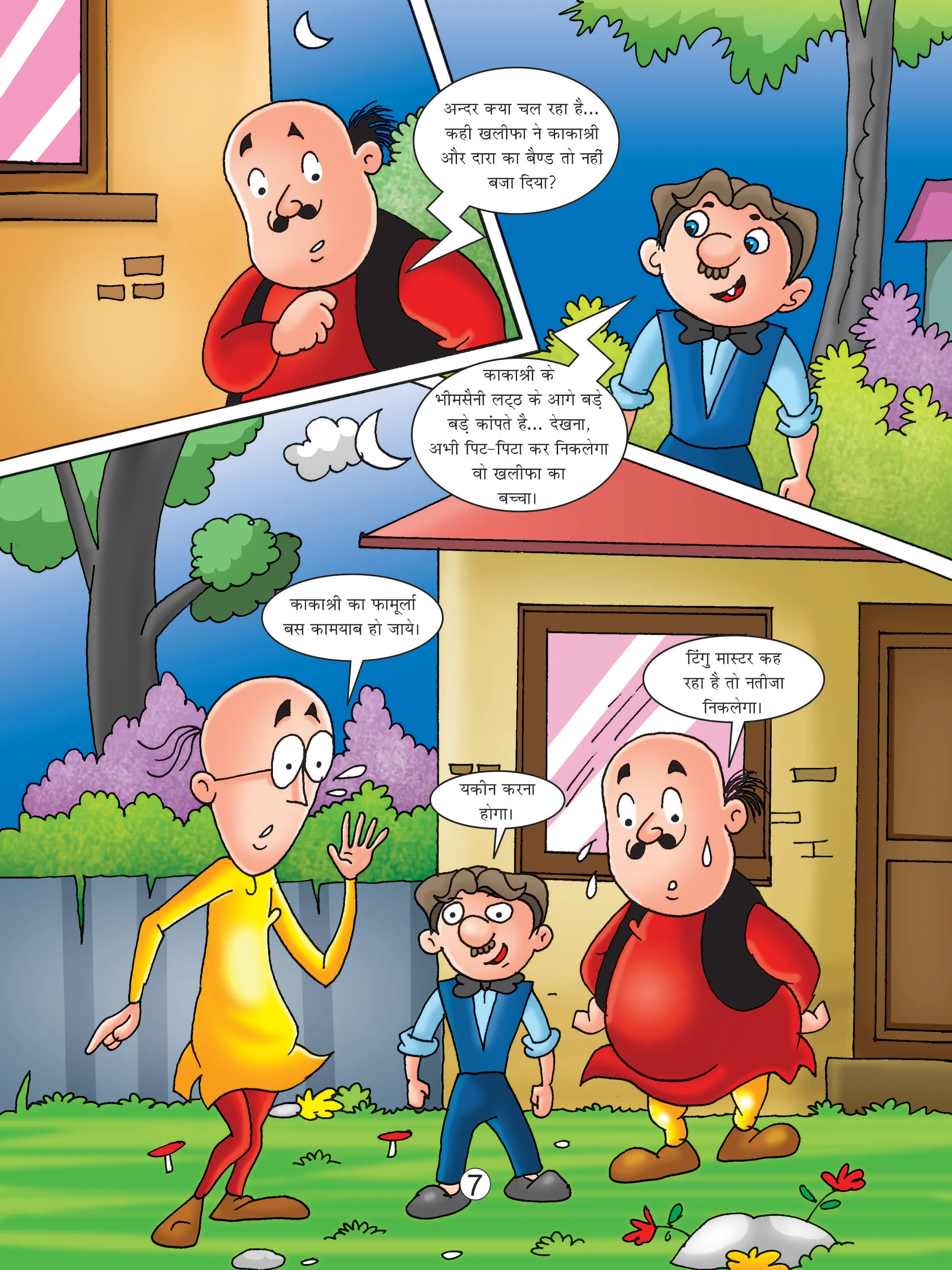 Lotpot E-Comics Motu Patlu