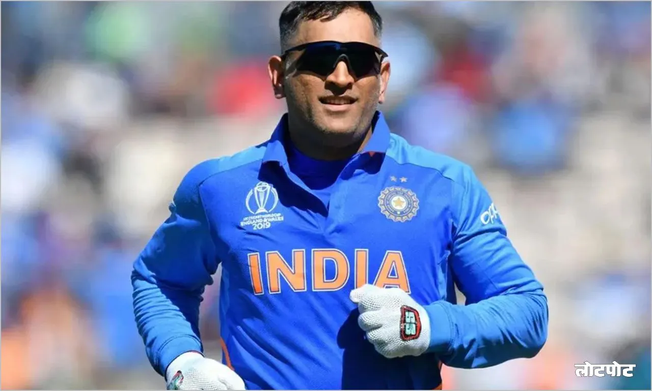 Mahendra Singh Dhoni Story from ticket collector to the pinnacle of cricket