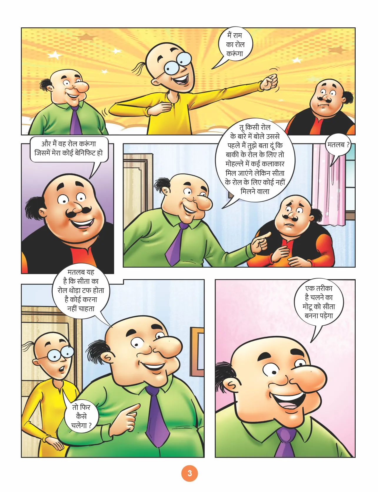 Motu Patlu and Anokhi Ramlila