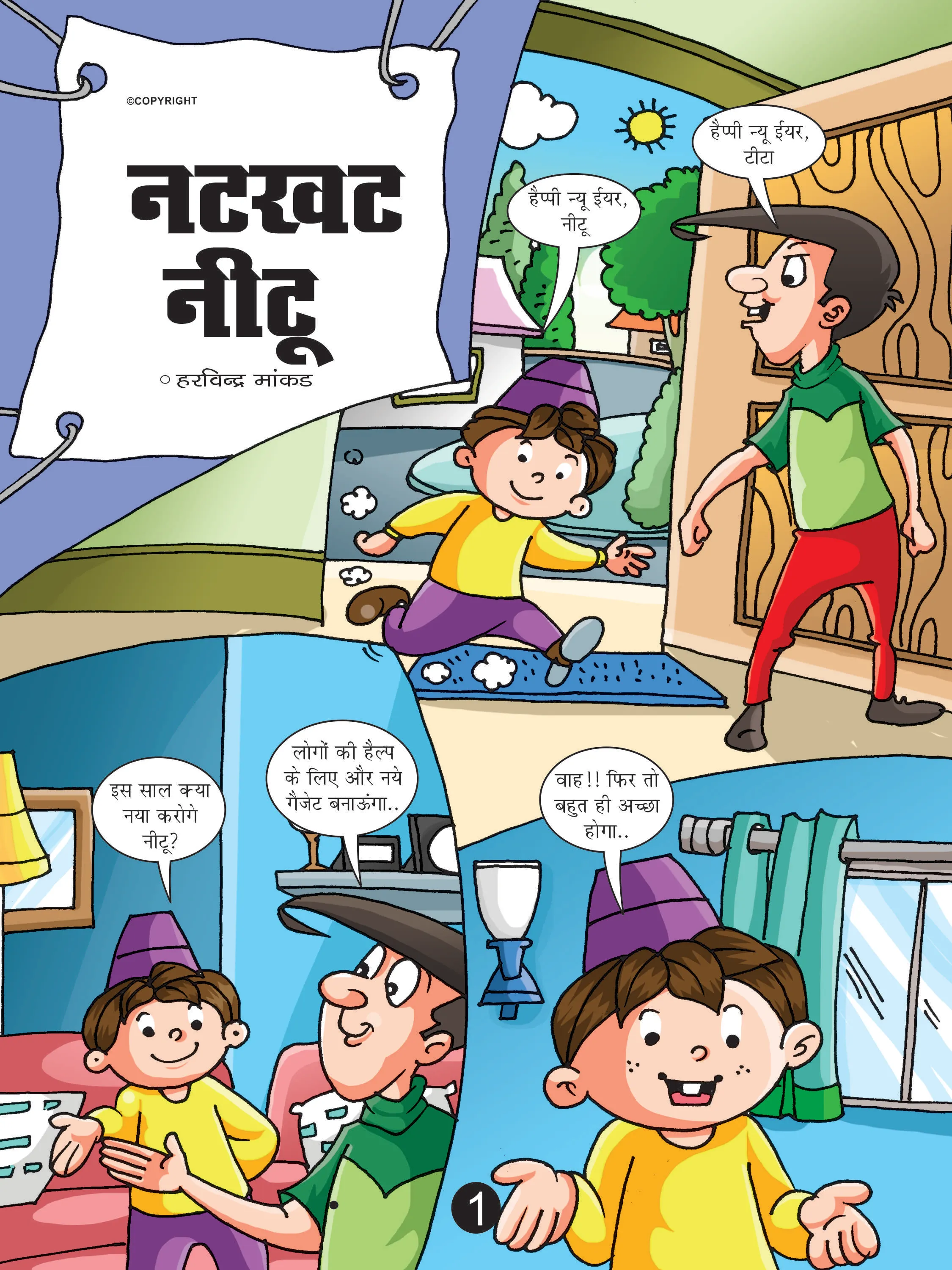 Lotpot E-Comics cartoon character natkhat neetu