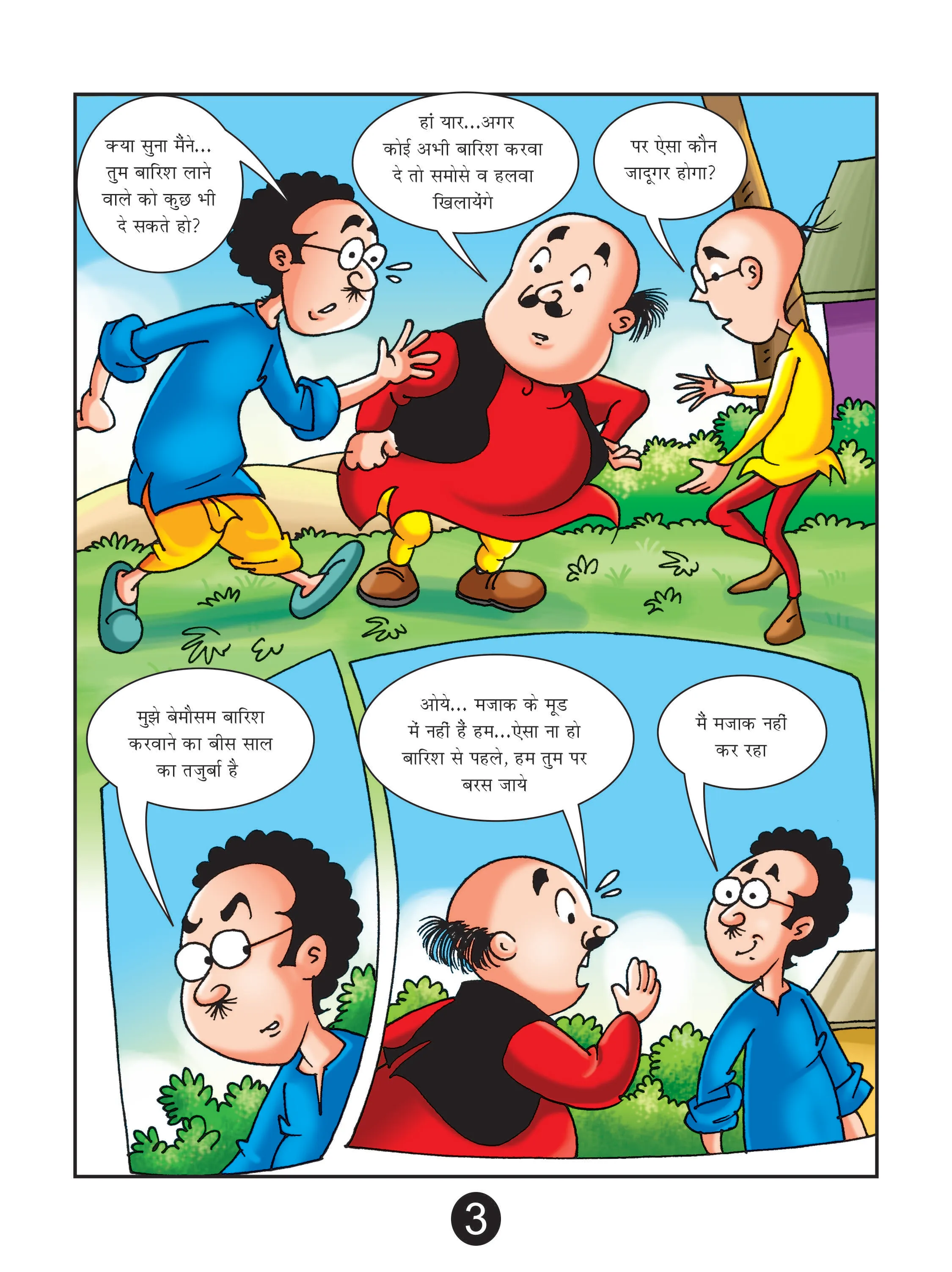 Lotpot E-Comics cartoon character motu patlu